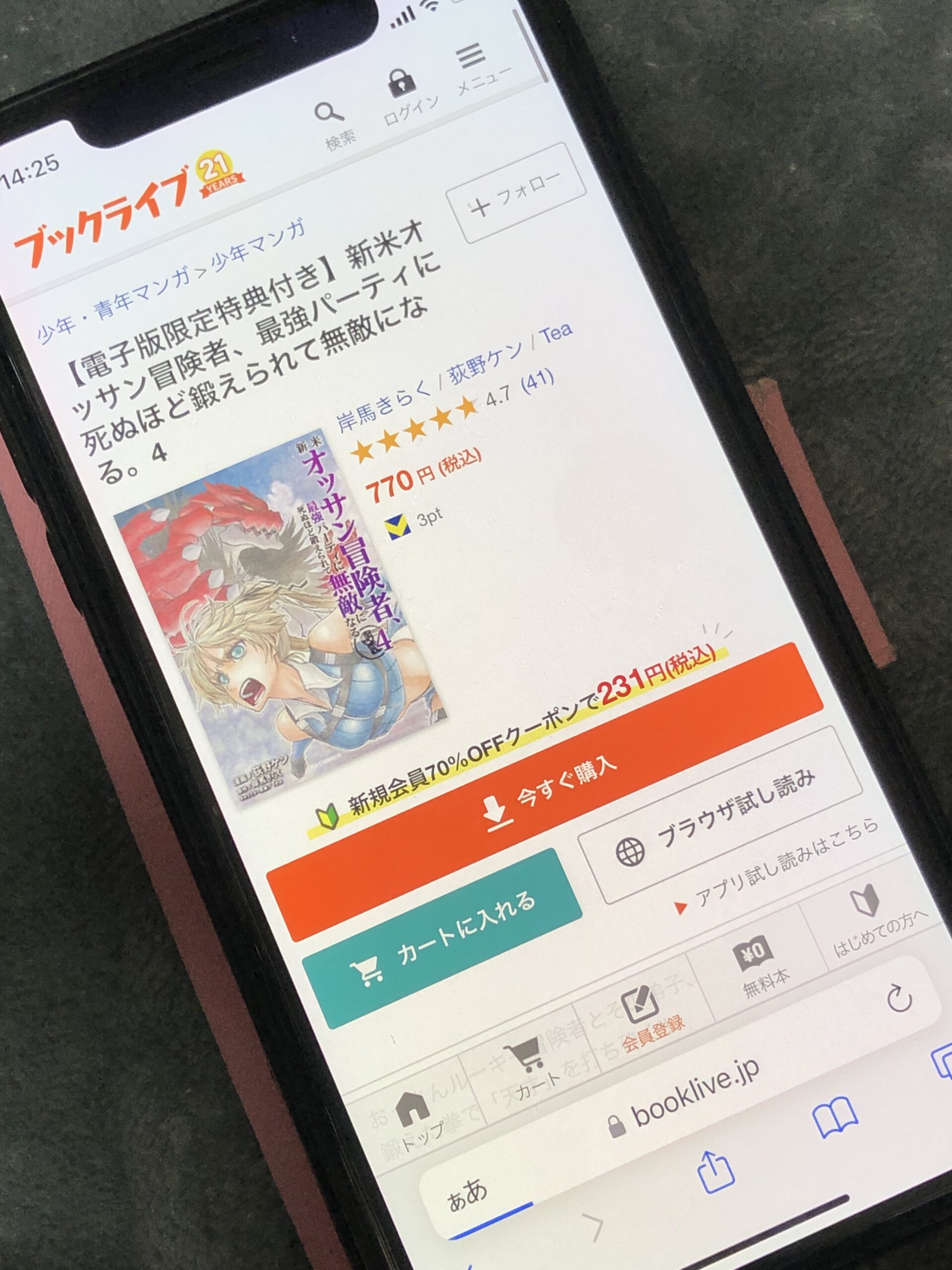 新米オッサン冒険者、最強パーティに死ぬほど鍛えられて無敵になる。