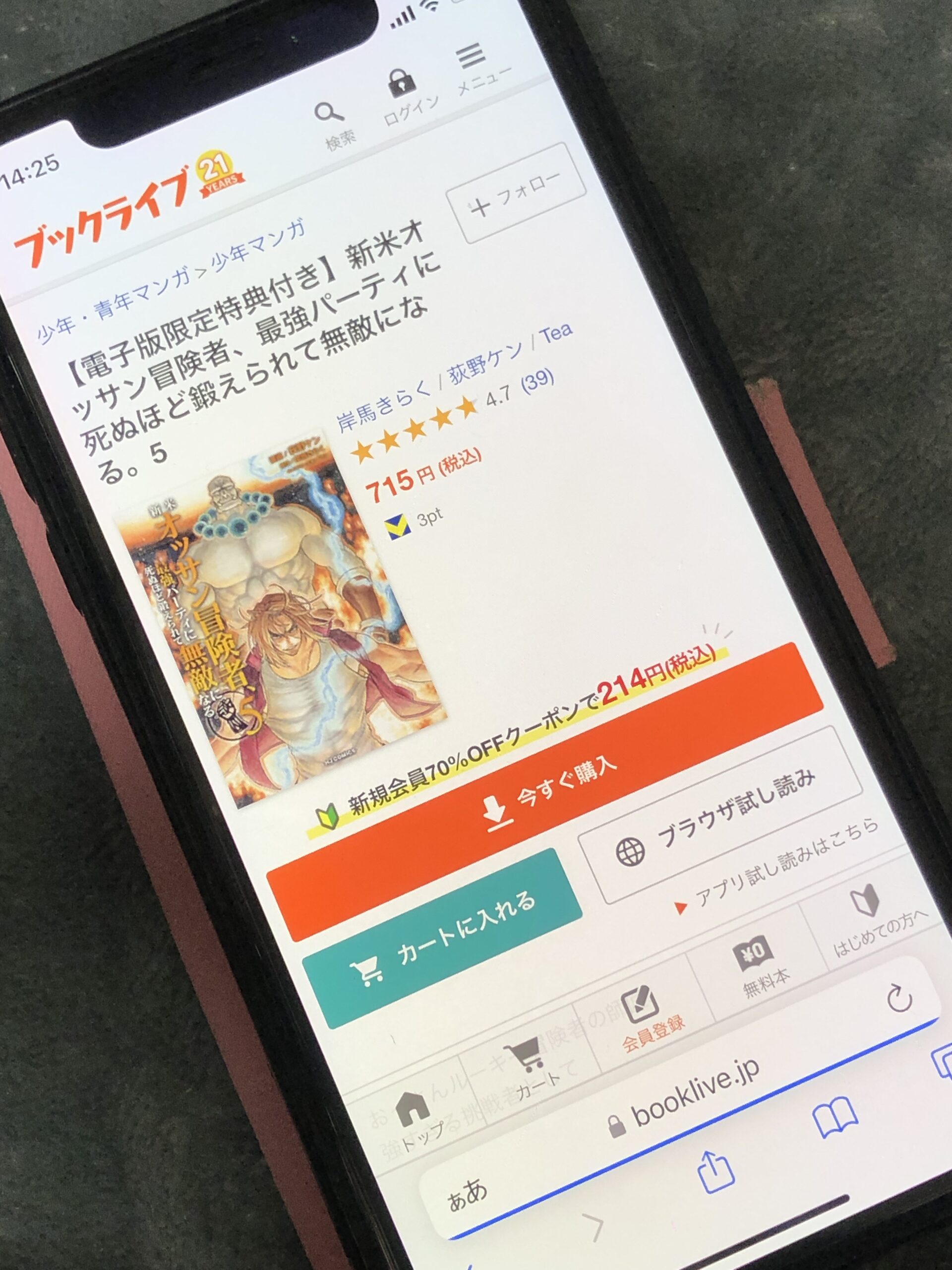 新米オッサン冒険者、最強パーティに死ぬほど鍛えられて無敵になる。