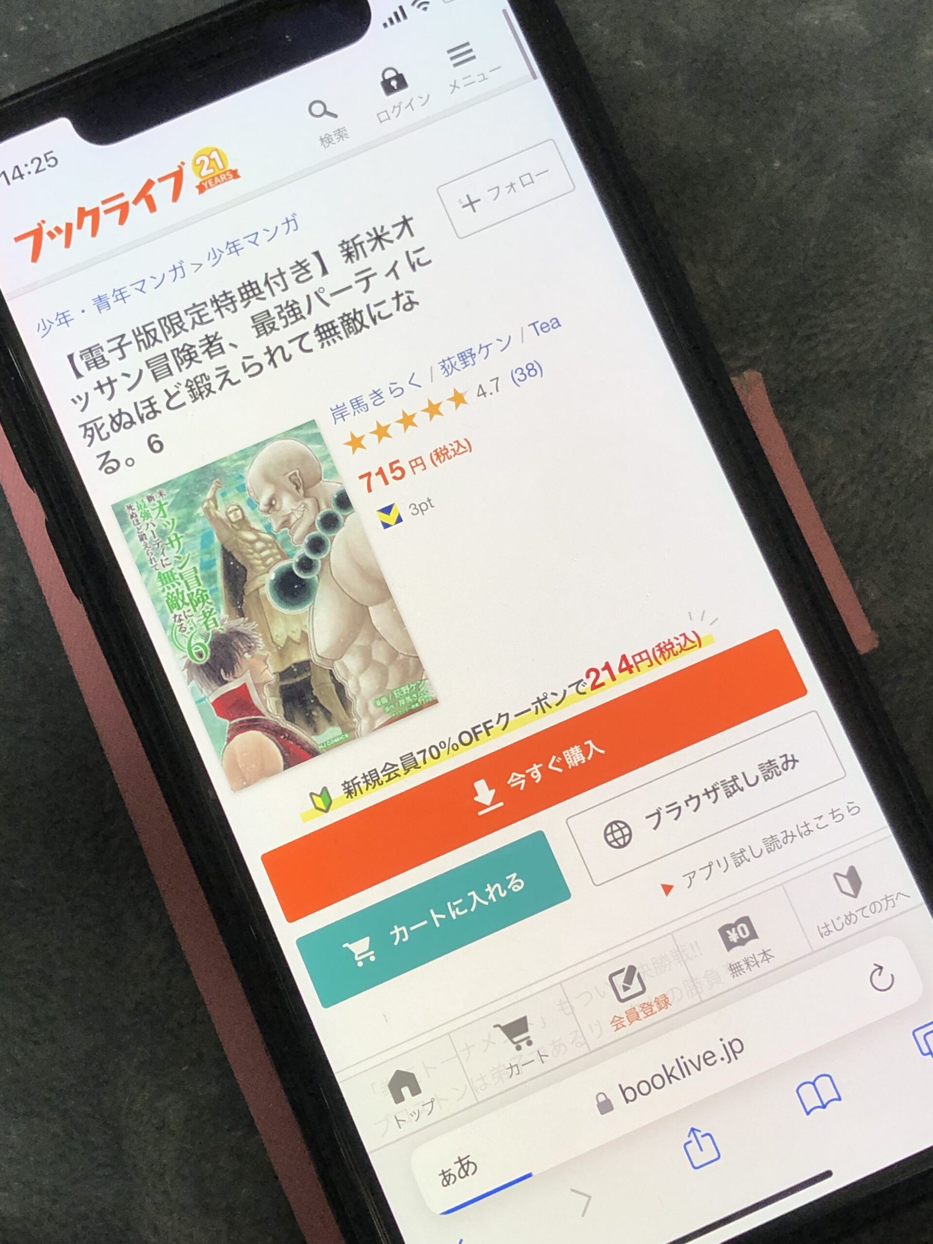 新米オッサン冒険者、最強パーティに死ぬほど鍛えられて無敵になる。