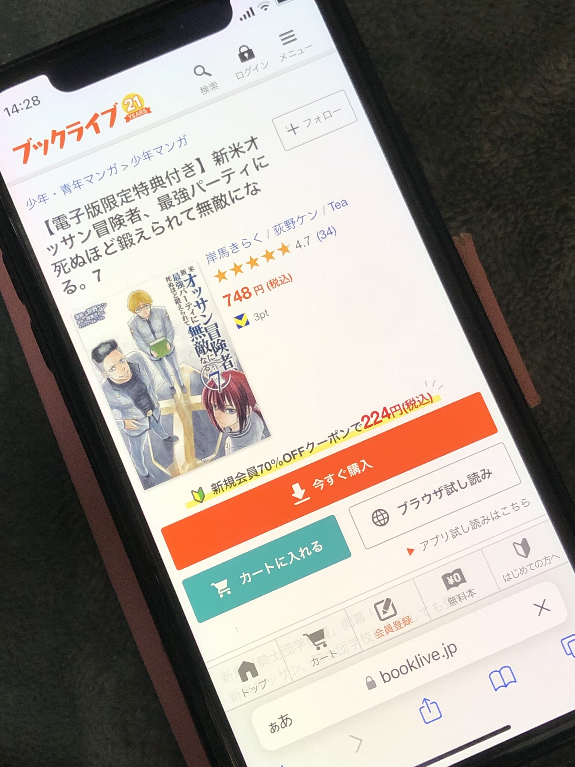 新米オッサン冒険者、最強パーティに死ぬほど鍛えられて無敵になる。