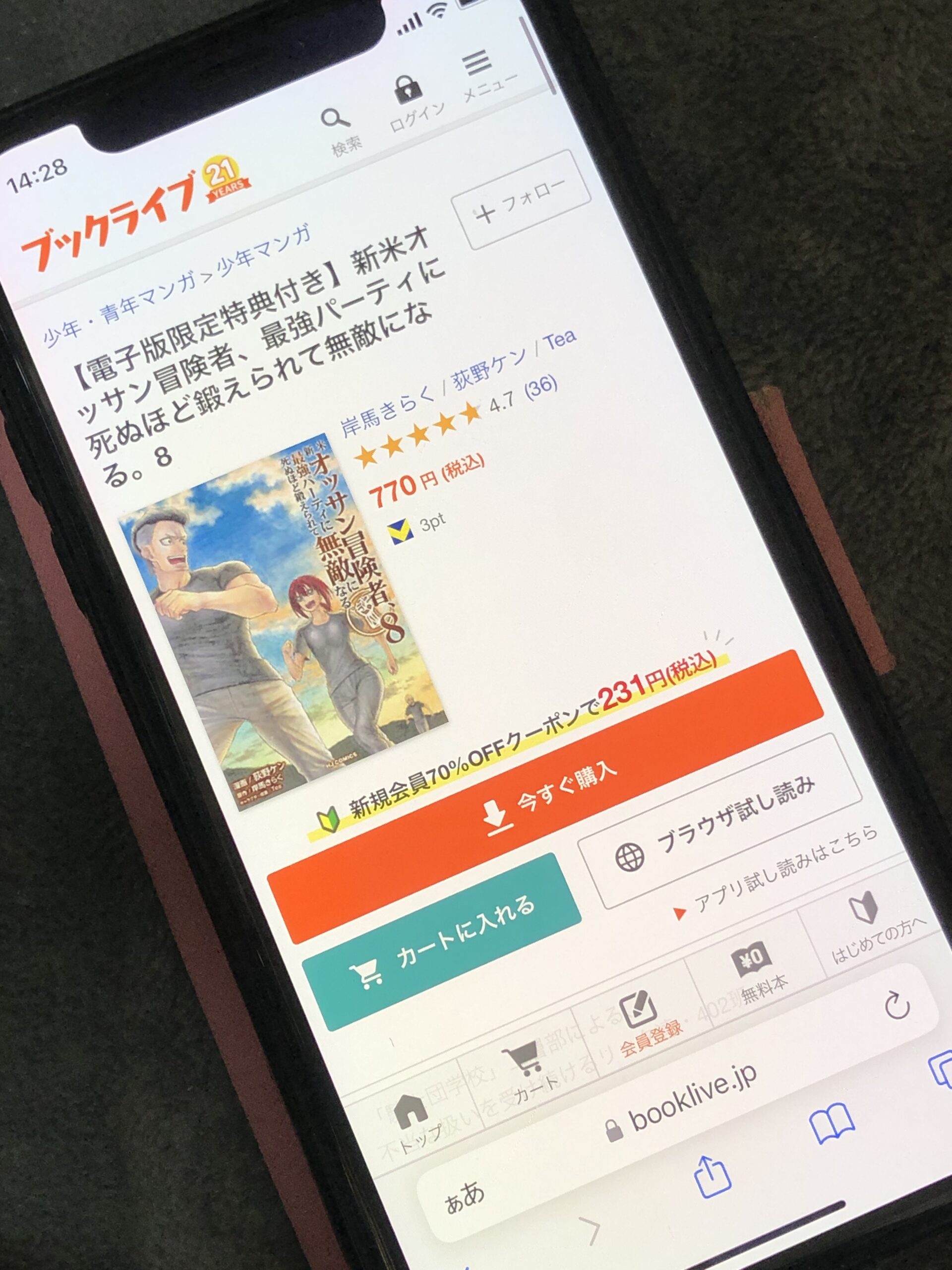 新米オッサン冒険者、最強パーティに死ぬほど鍛えられて無敵になる。