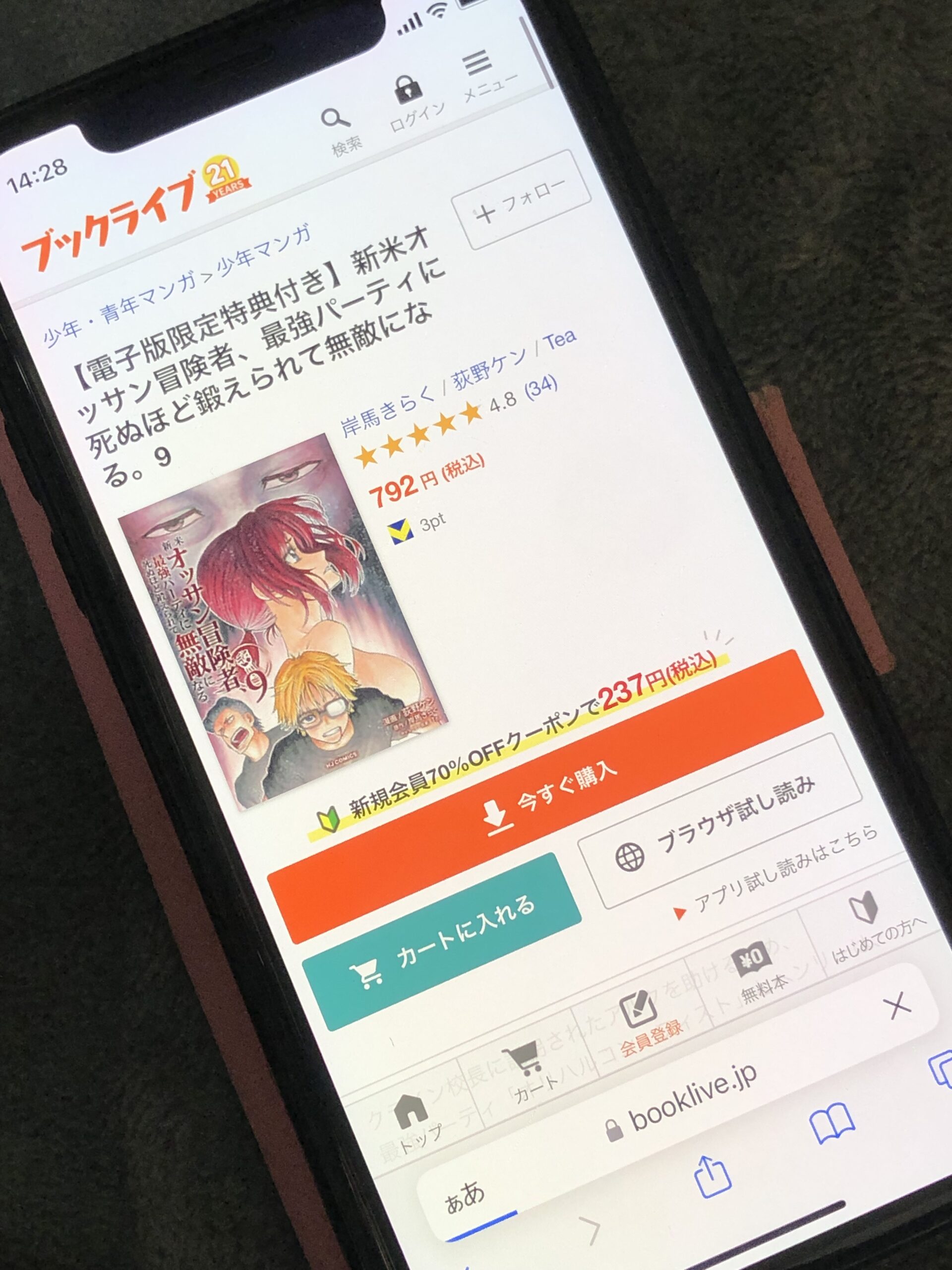 新米オッサン冒険者、最強パーティに死ぬほど鍛えられて無敵になる。