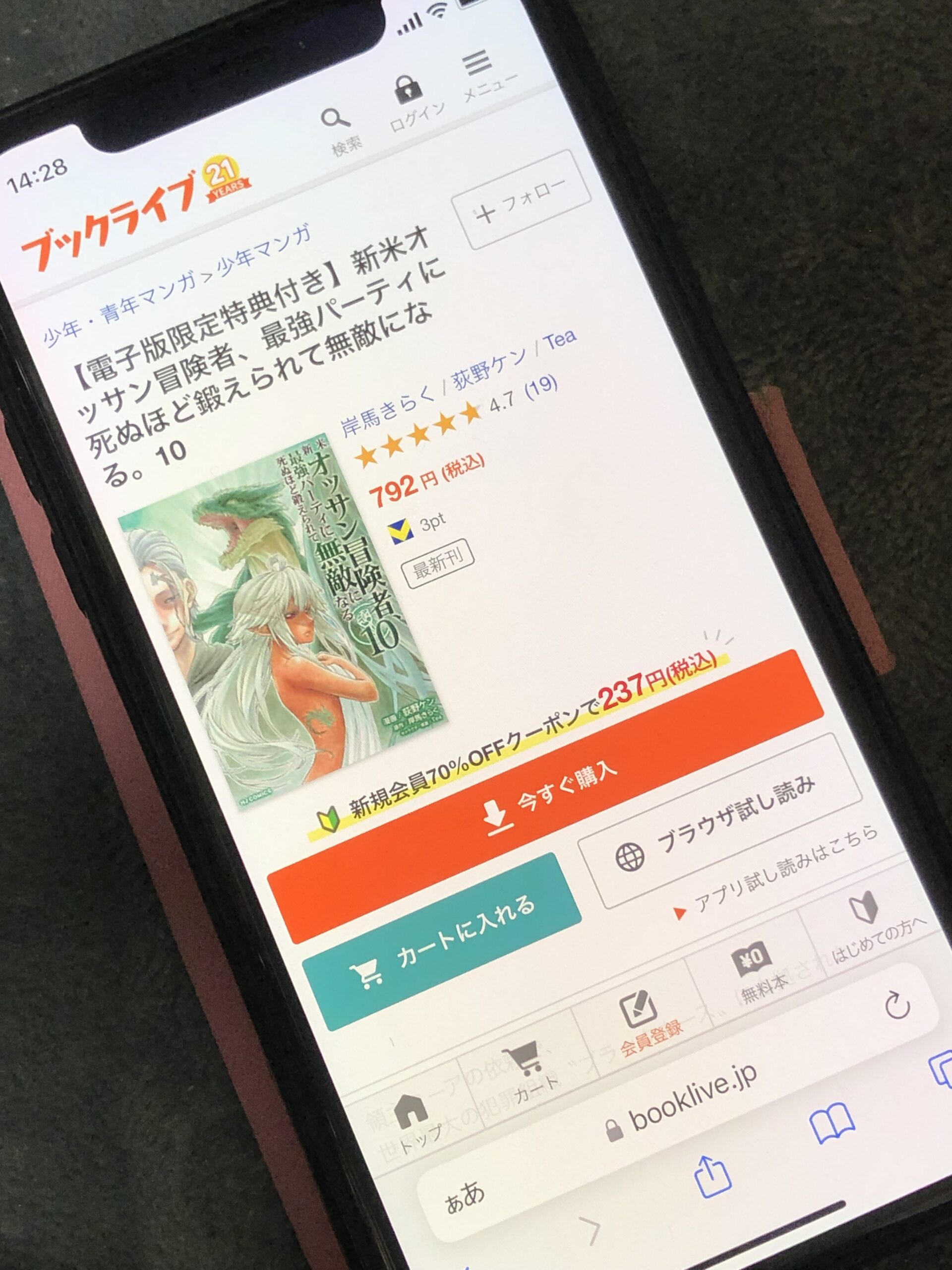 新米オッサン冒険者、最強パーティに死ぬほど鍛えられて無敵になる。