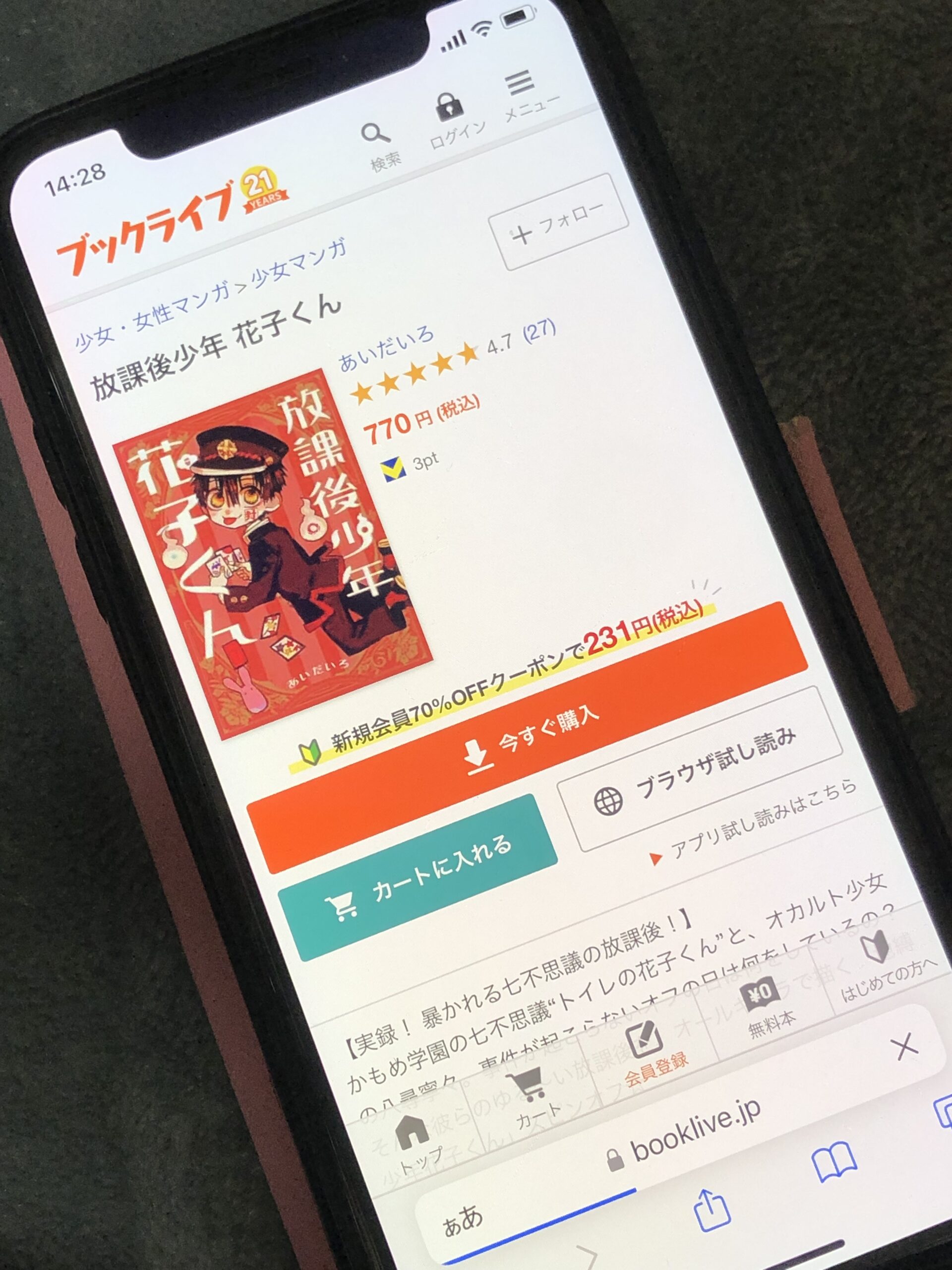 放課後少年 花子くん