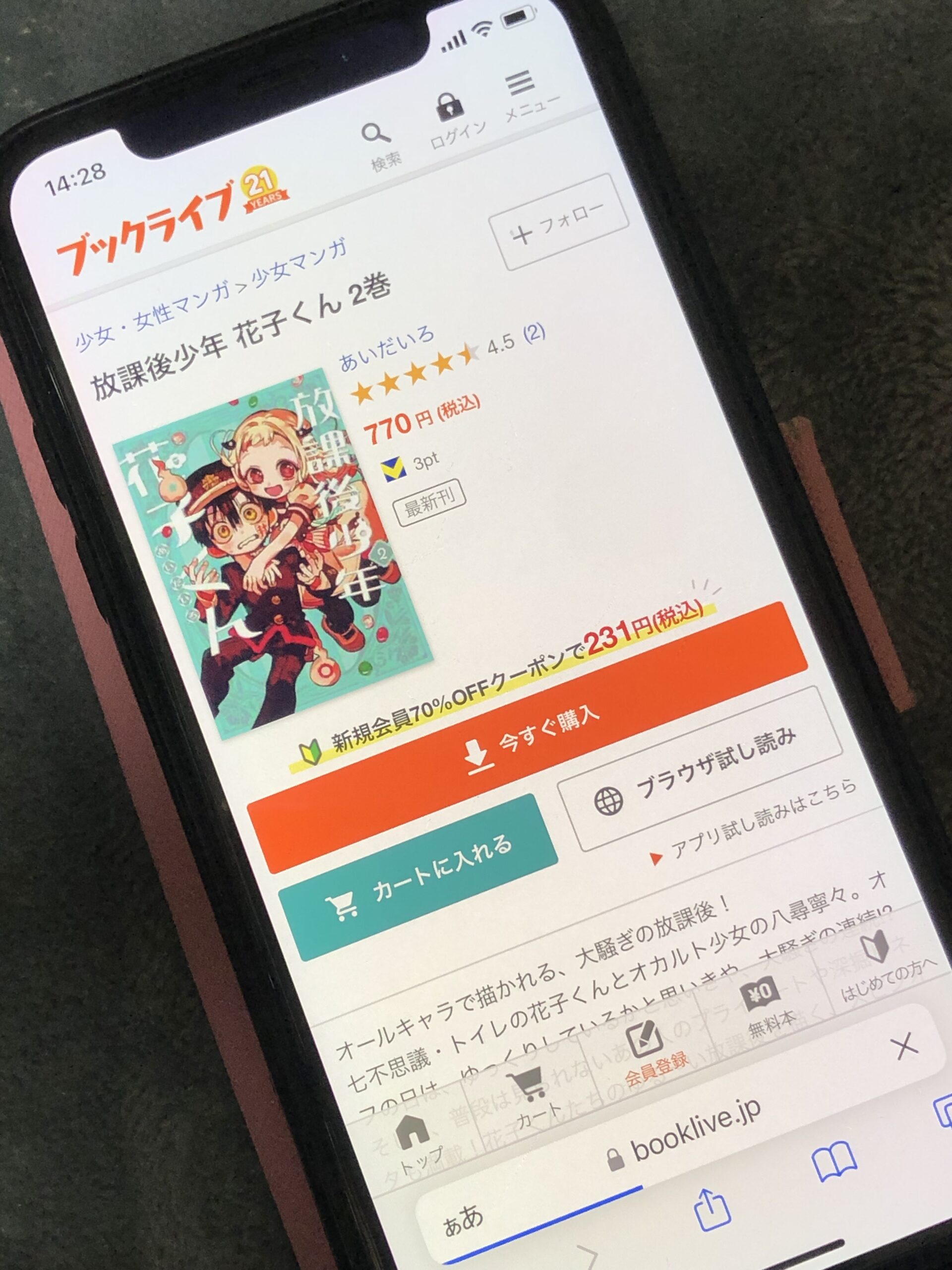 放課後少年 花子くん