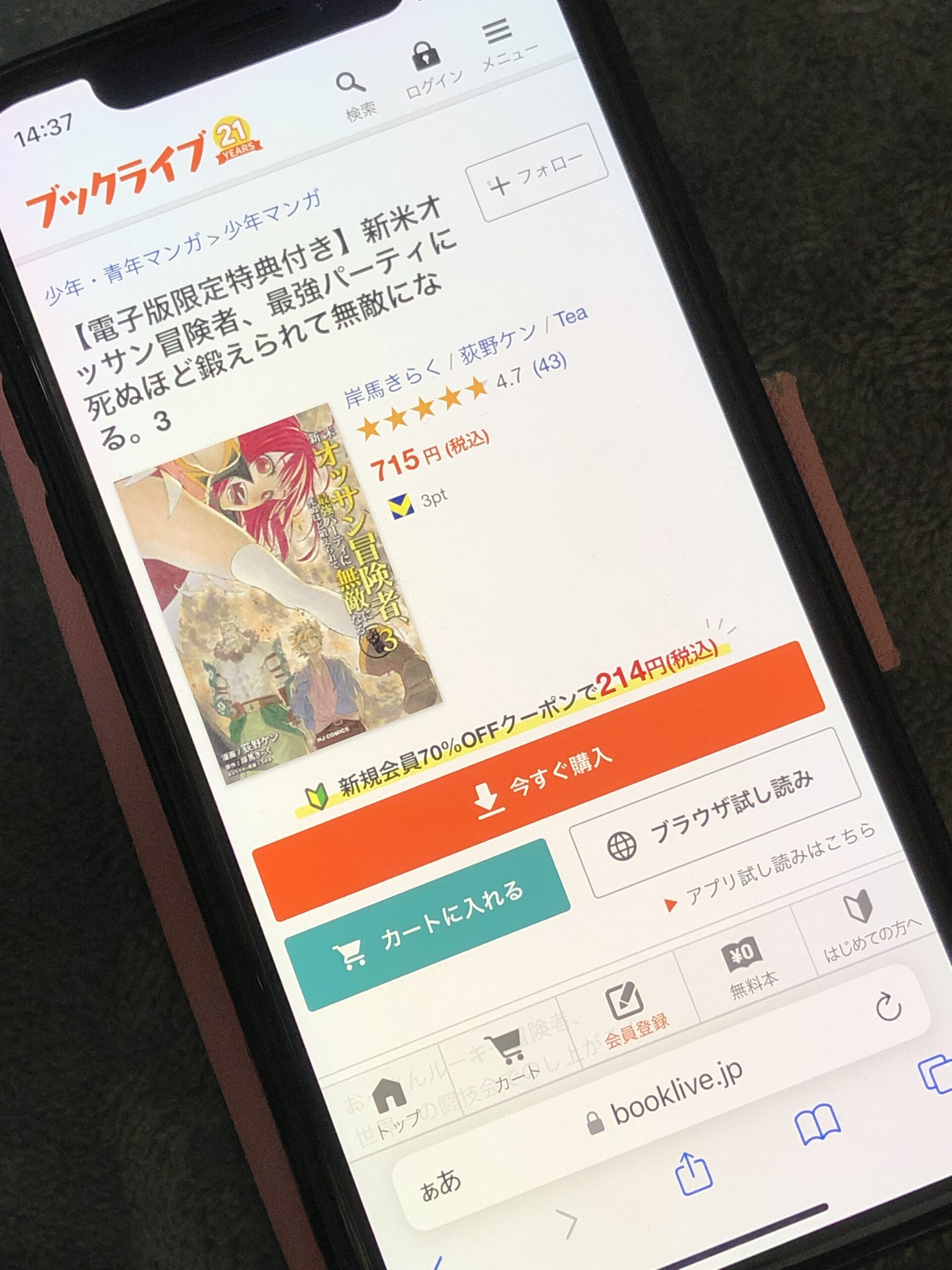 新米オッサン冒険者、最強パーティに死ぬほど鍛えられて無敵になる。