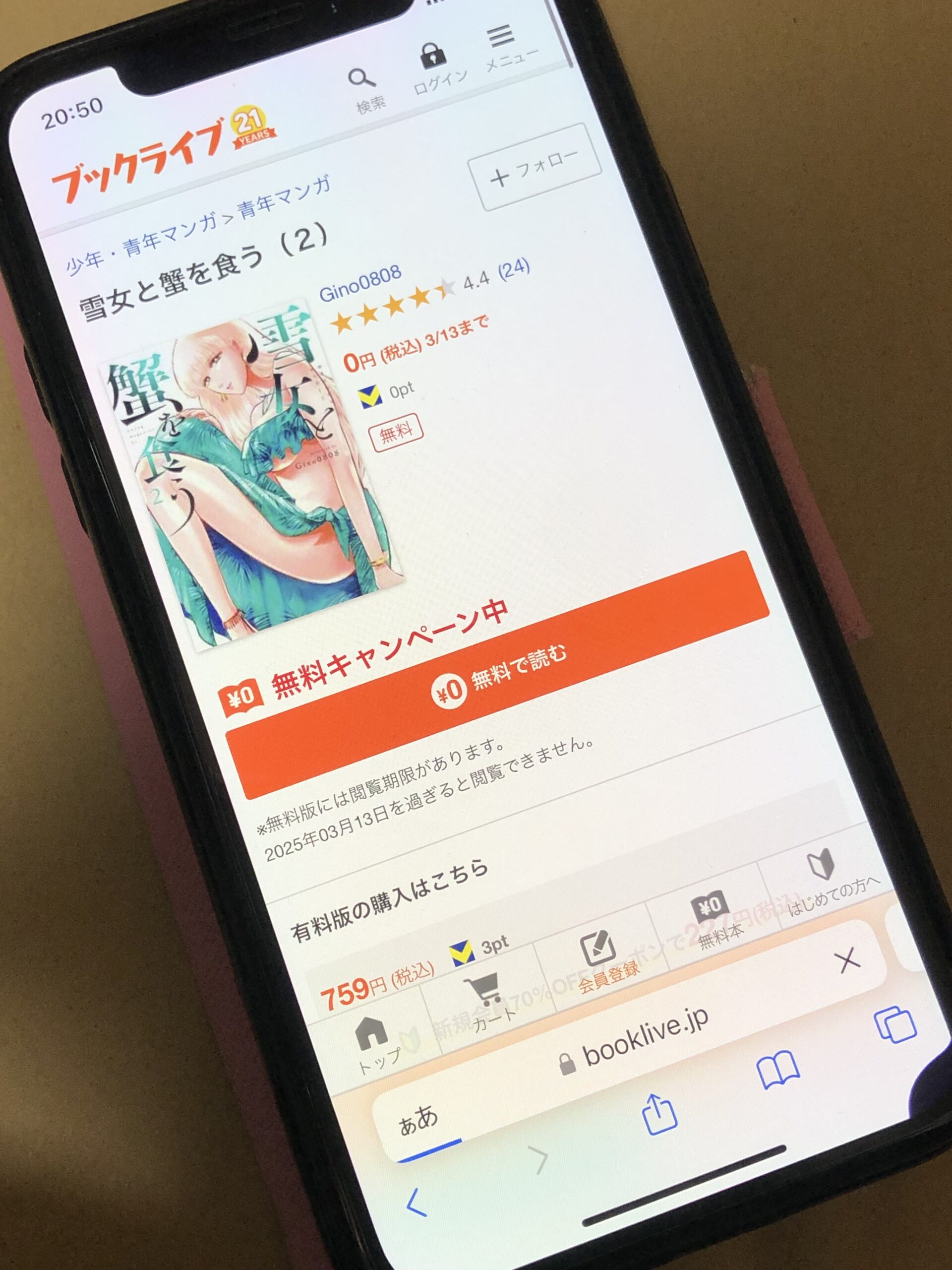 雪女と蟹を食う