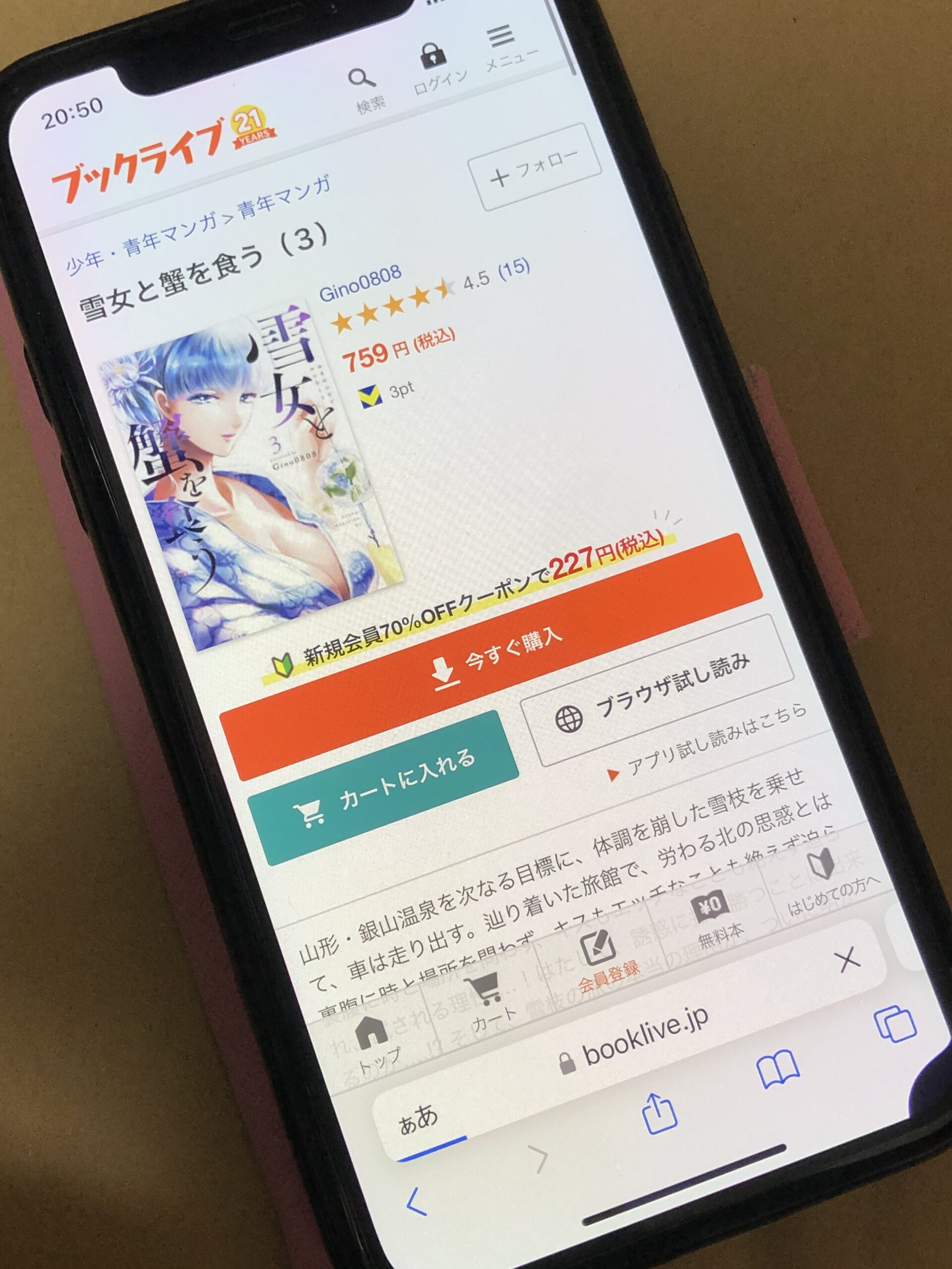 雪女と蟹を食う