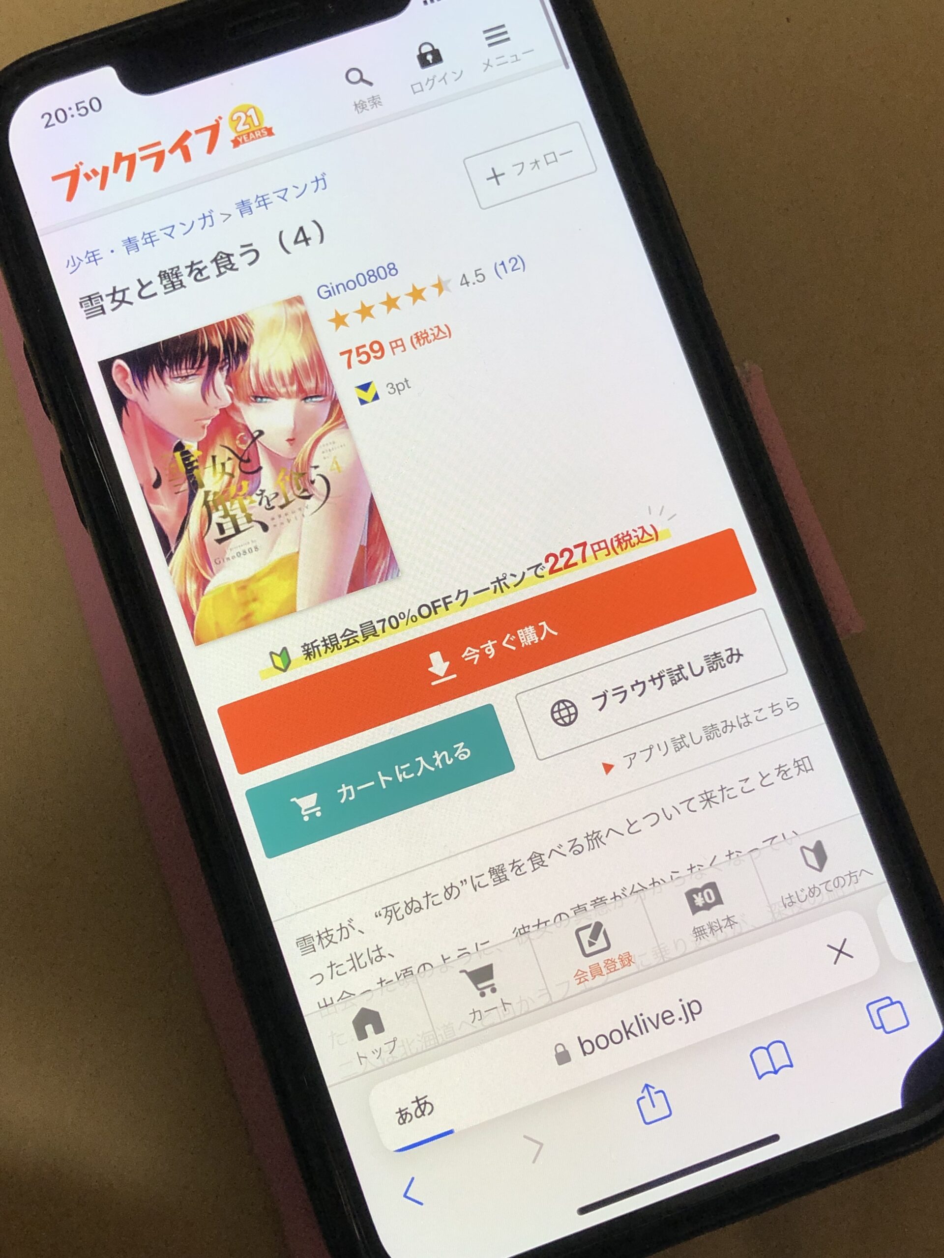 雪女と蟹を食う