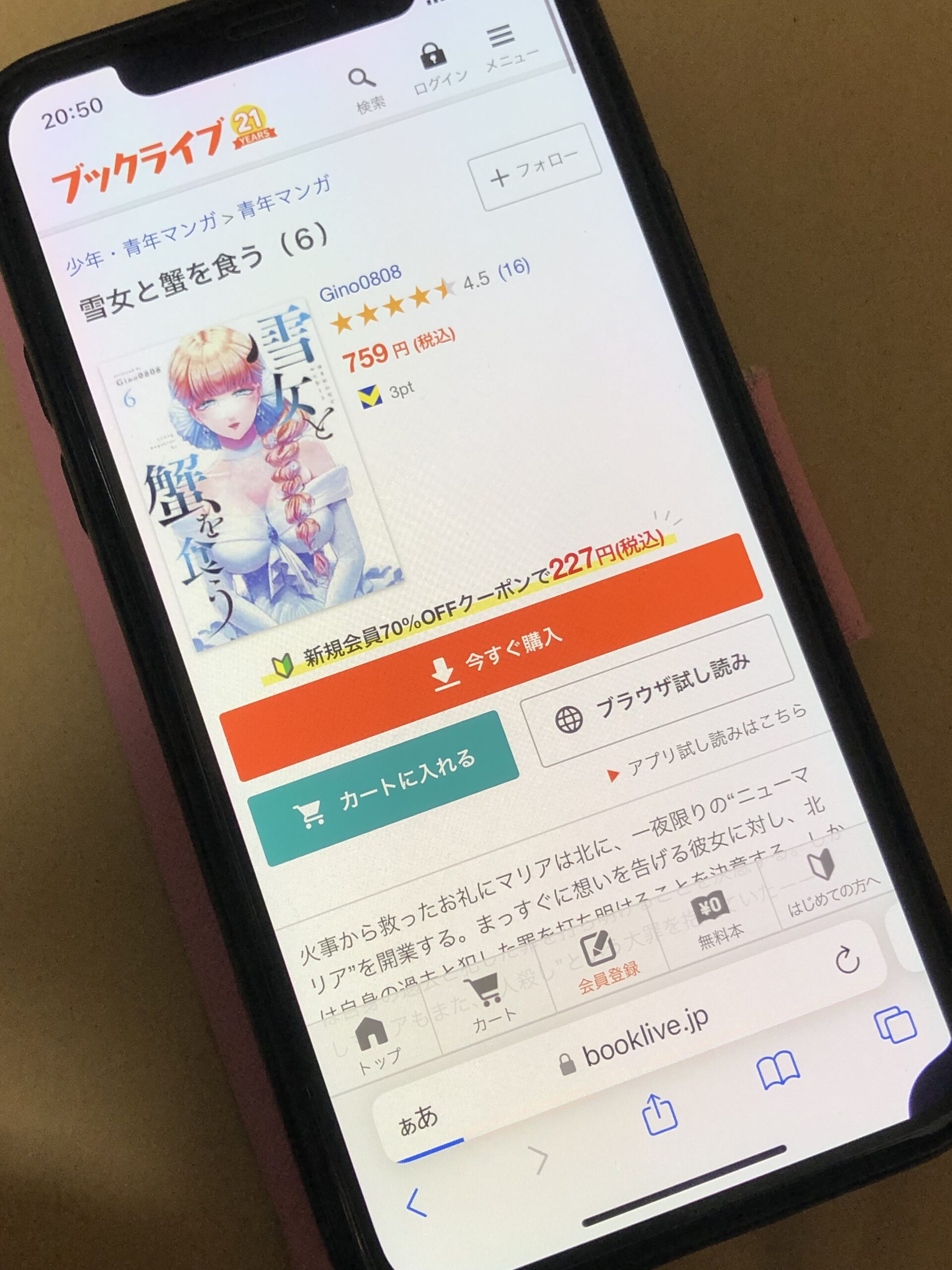 雪女と蟹を食う