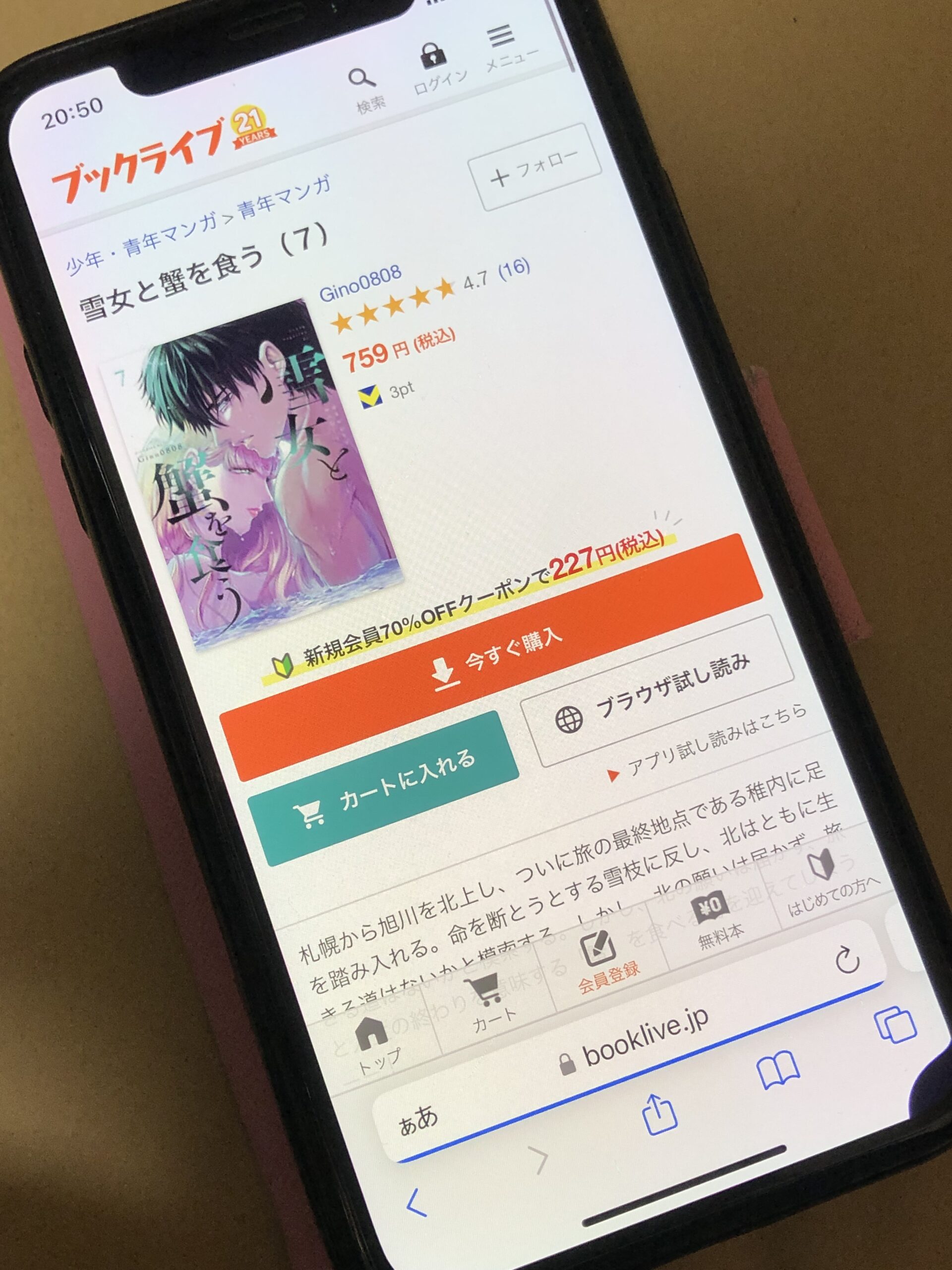 雪女と蟹を食う