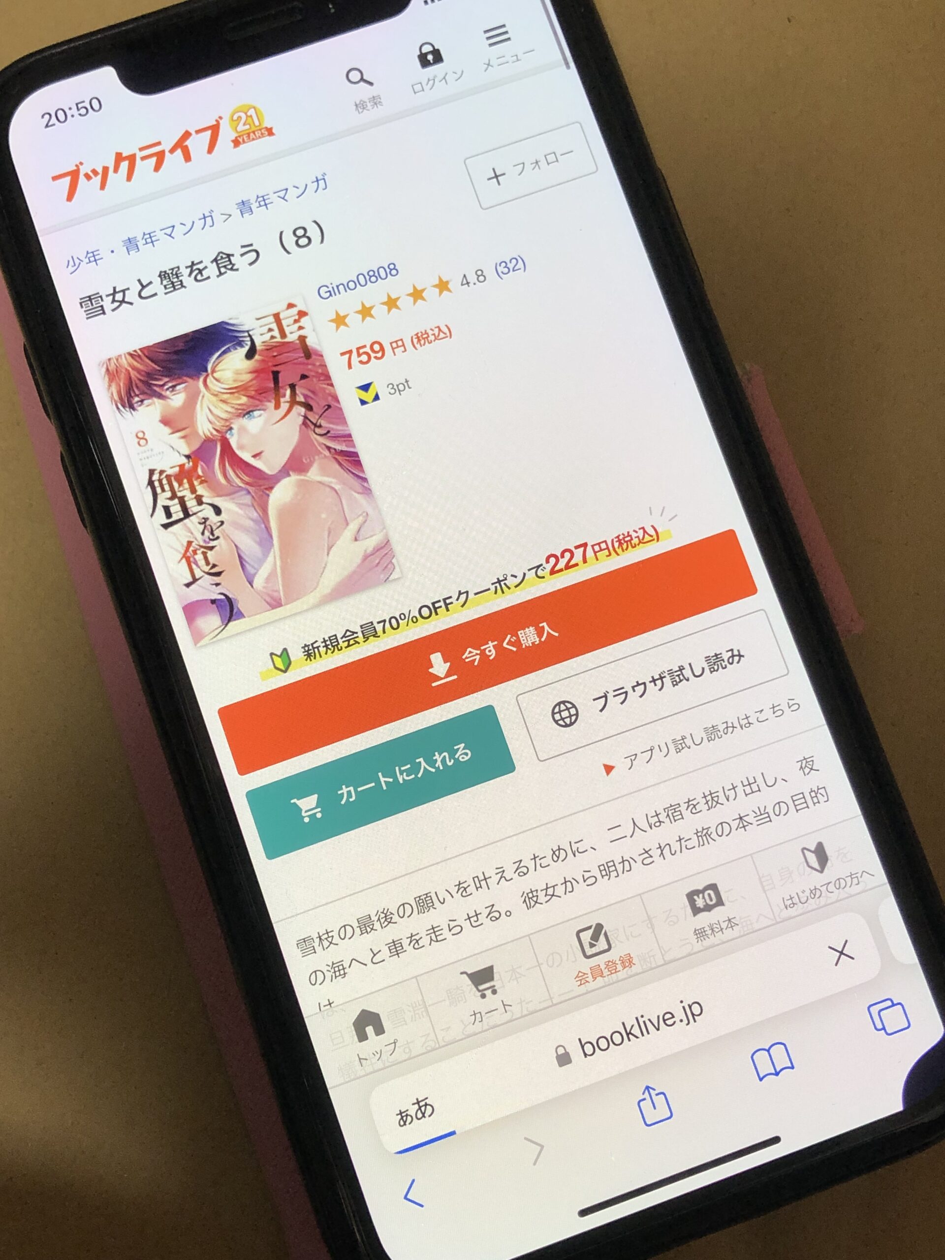 雪女と蟹を食う