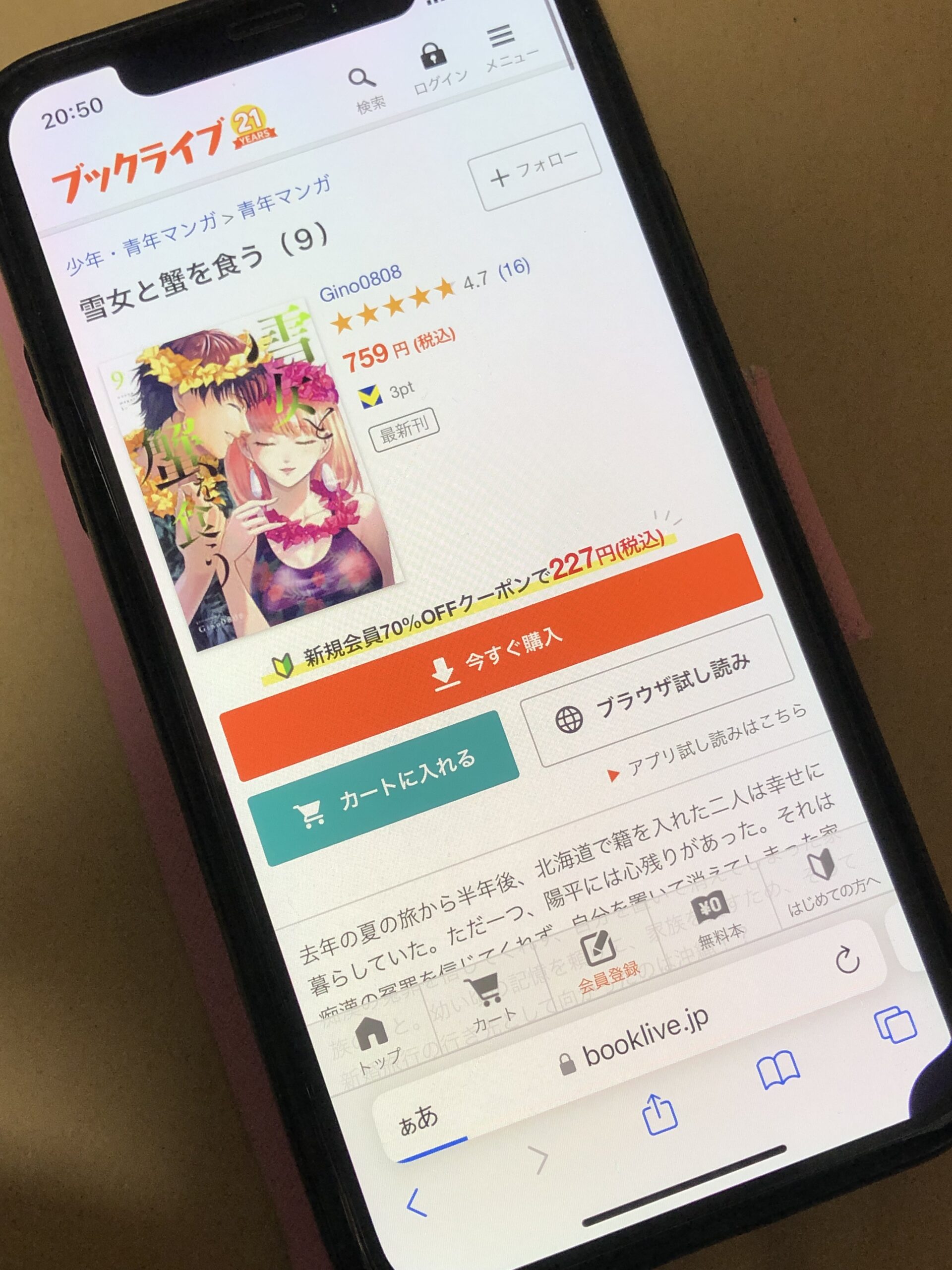 雪女と蟹を食う