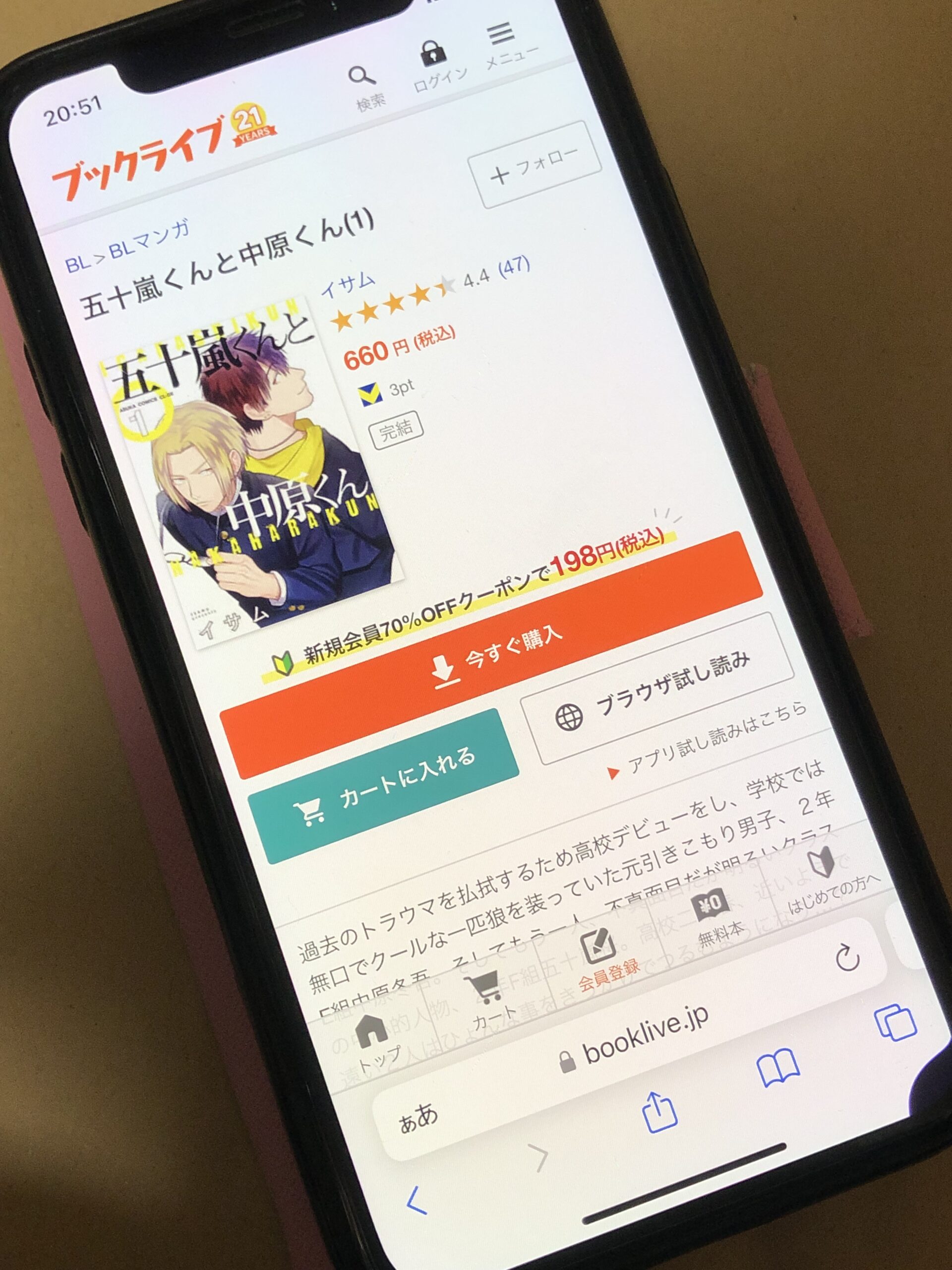 五十嵐くんと中原くん