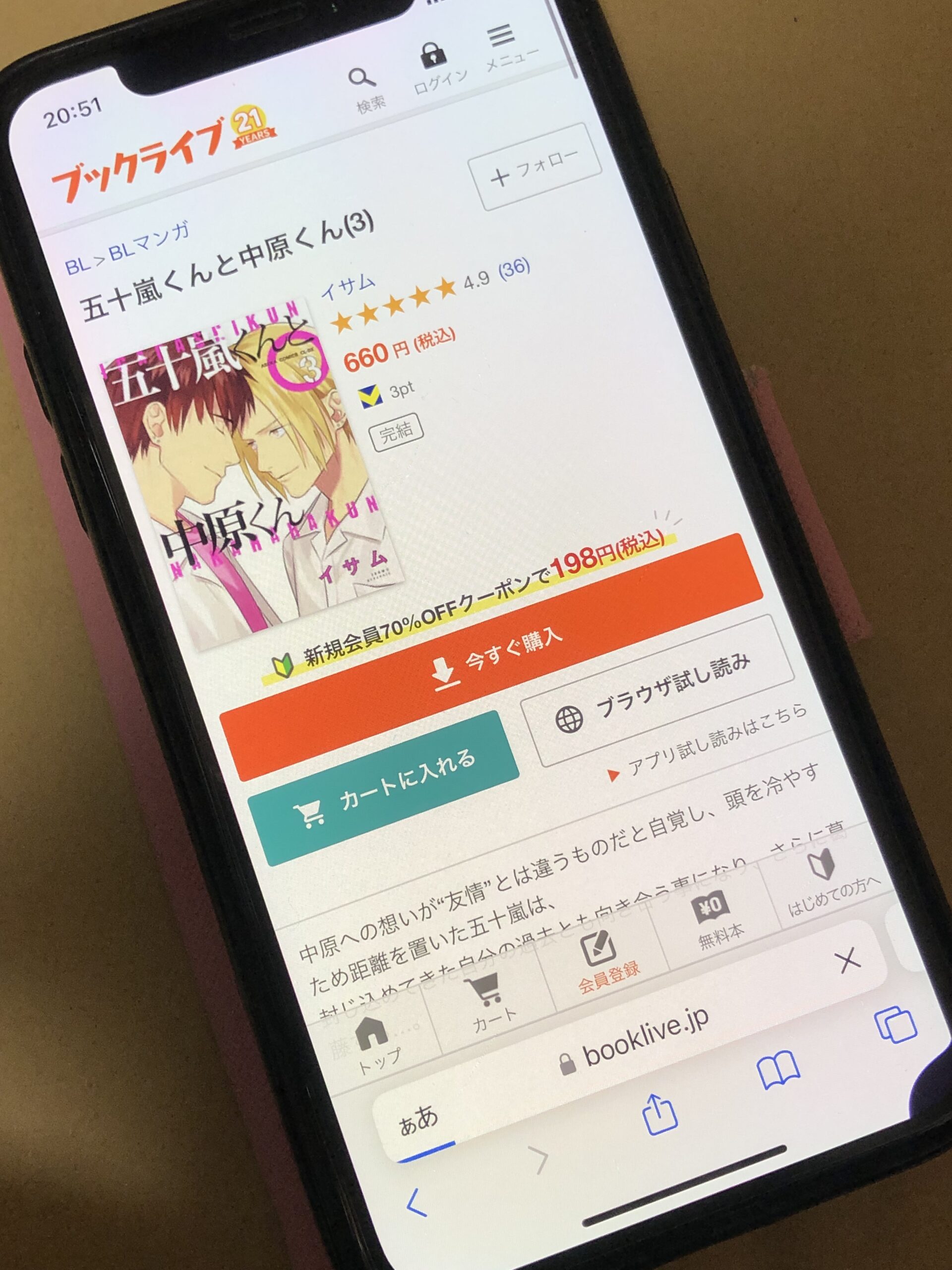 五十嵐くんと中原くん