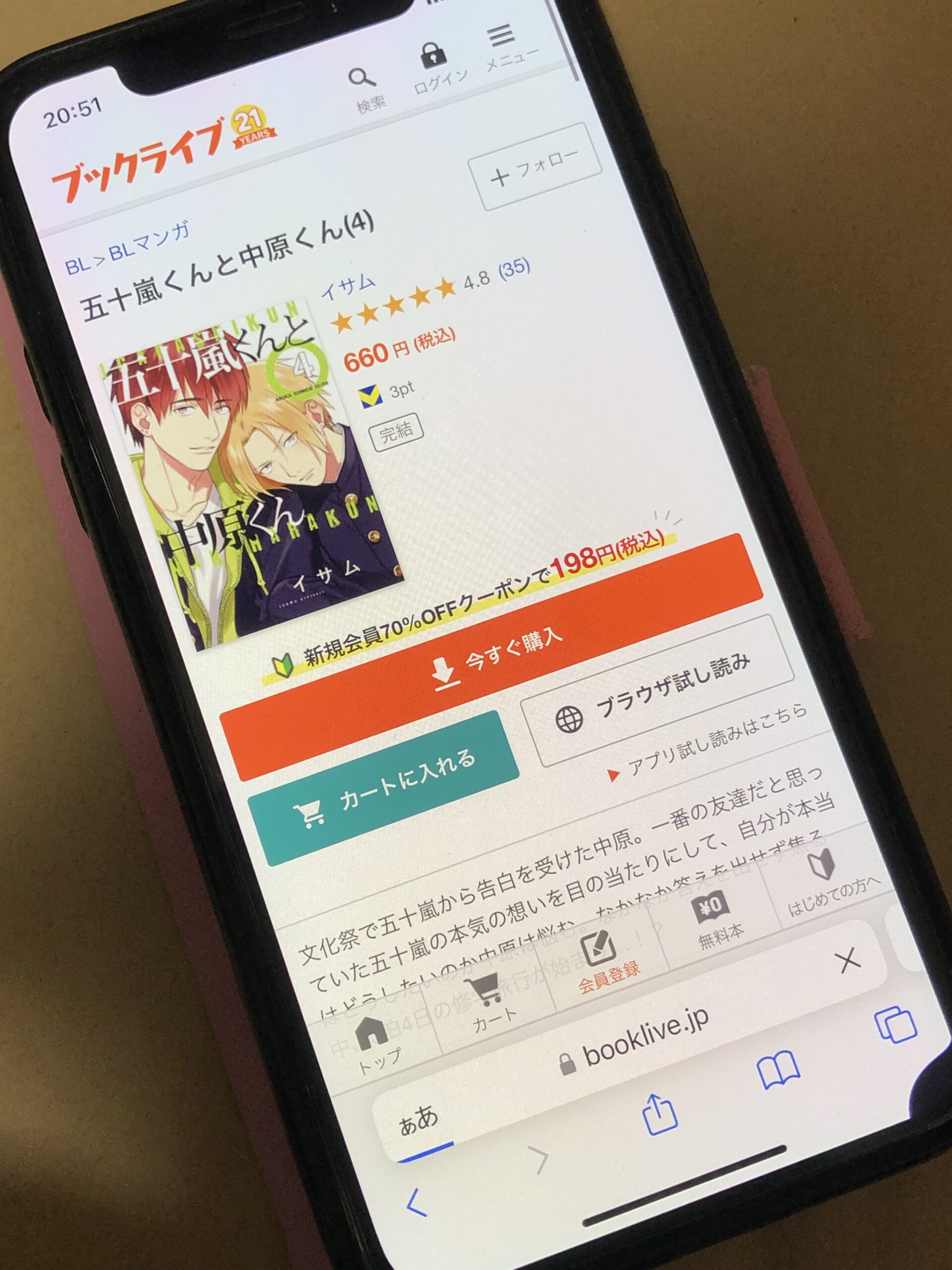 五十嵐くんと中原くん