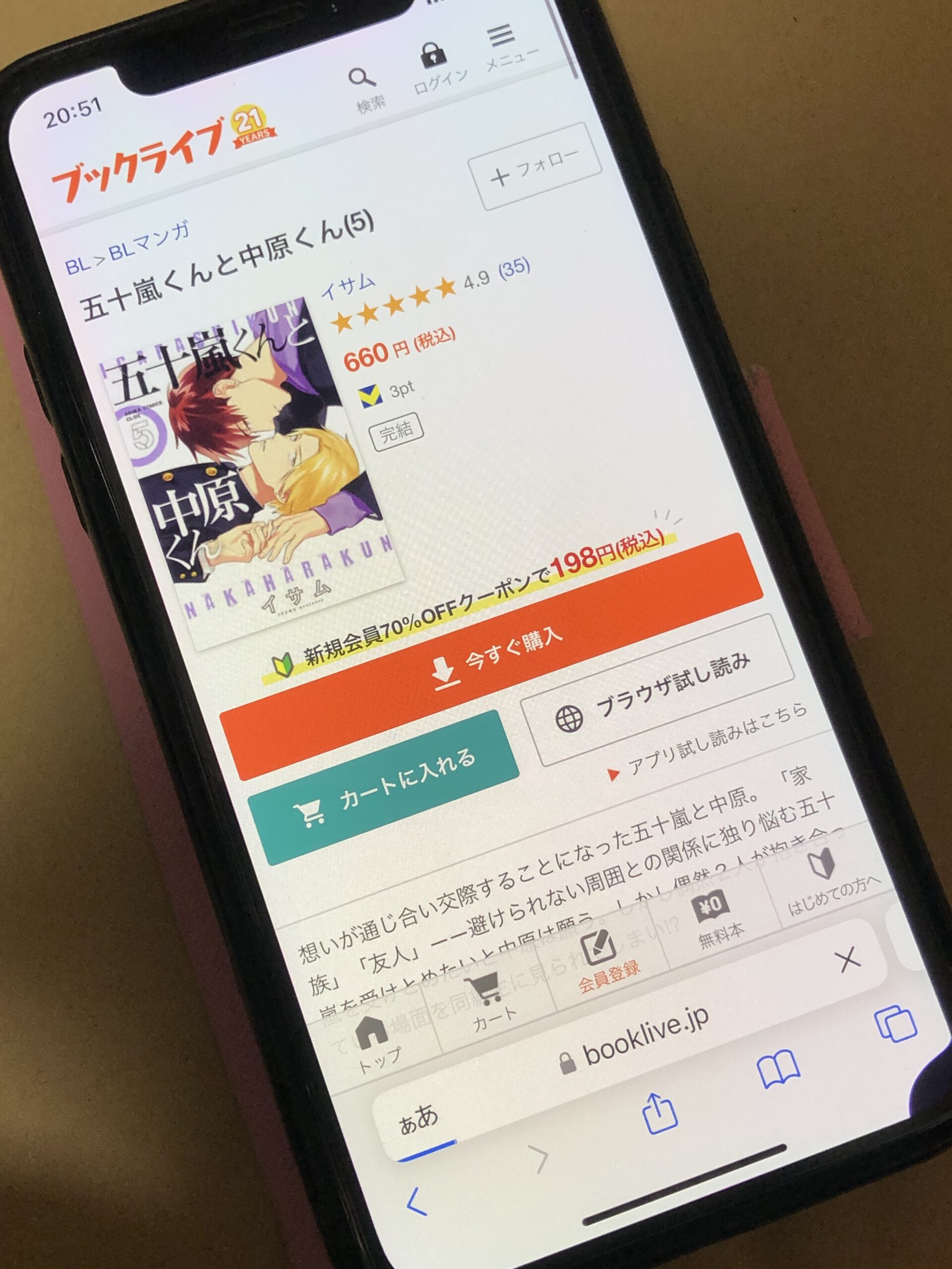 五十嵐くんと中原くん