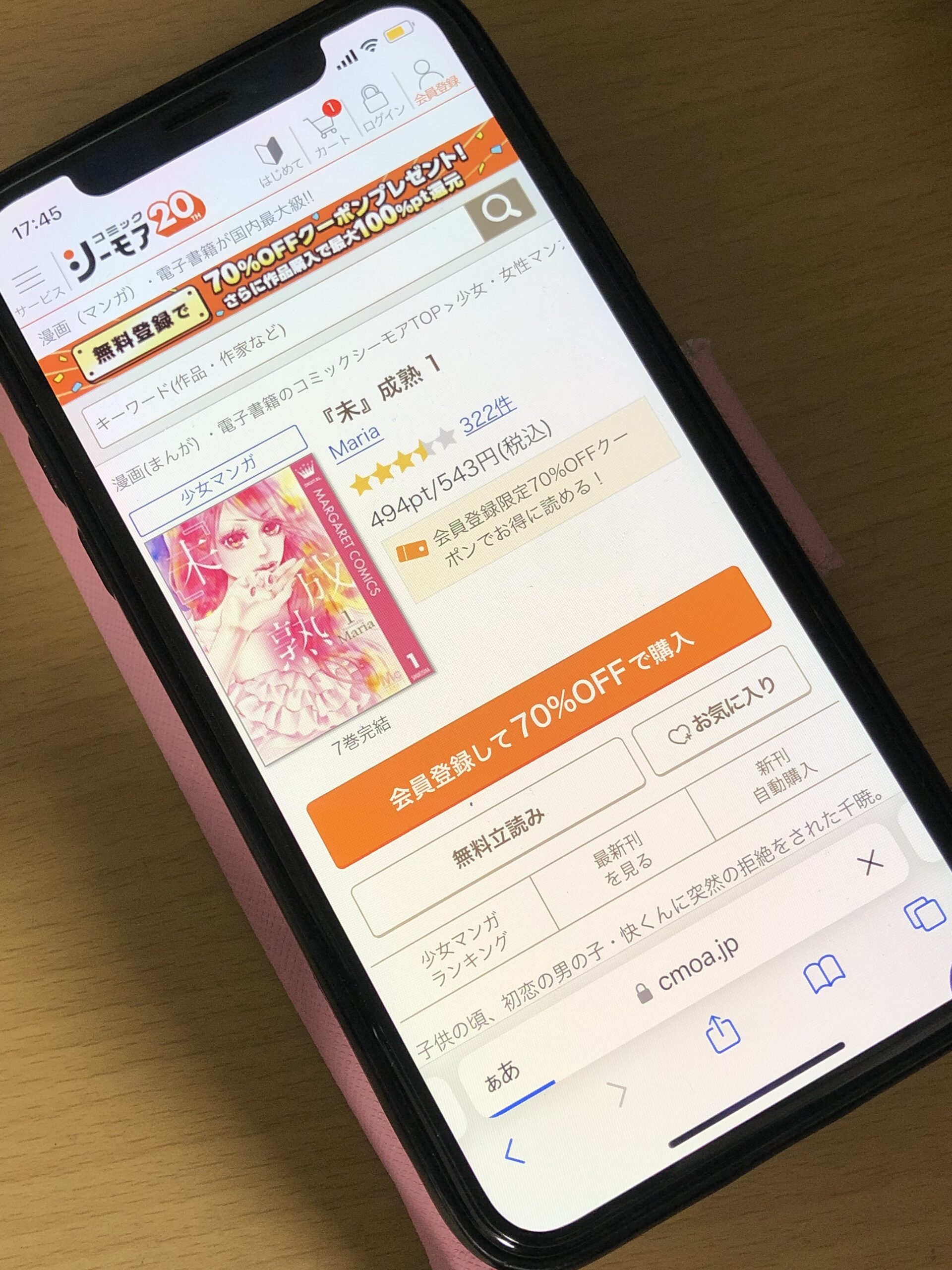 未成熟 全巻 コミックシーモア