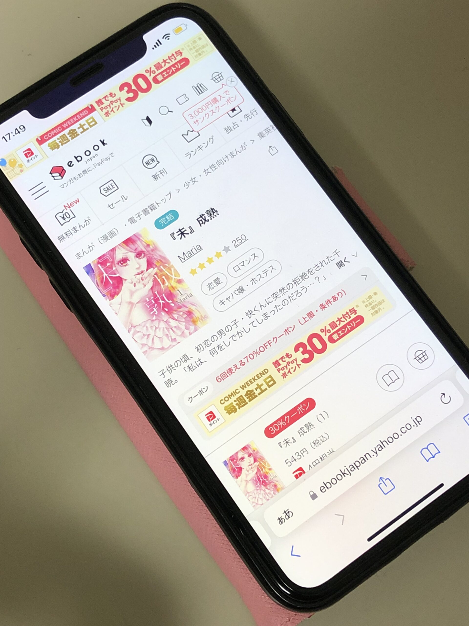 未成熟 全巻 ebookjapan