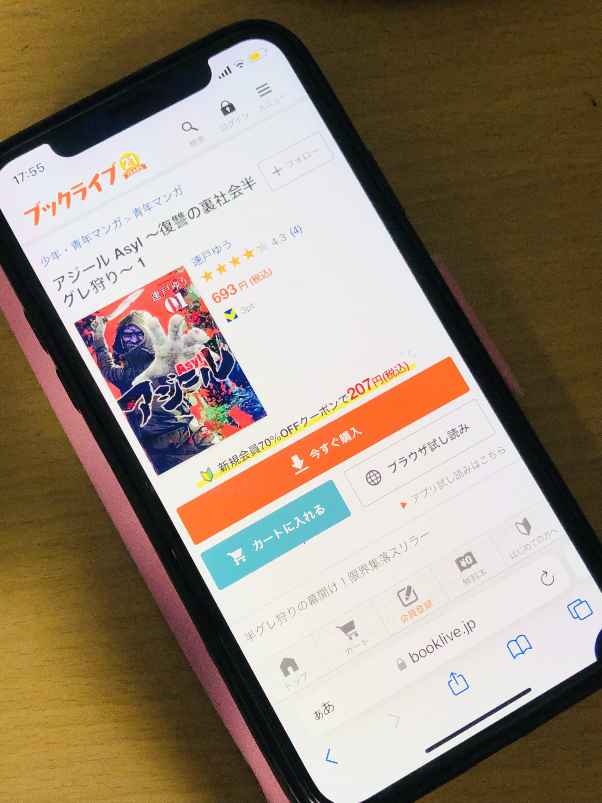 アジール Asyl 全巻 ブックライブ