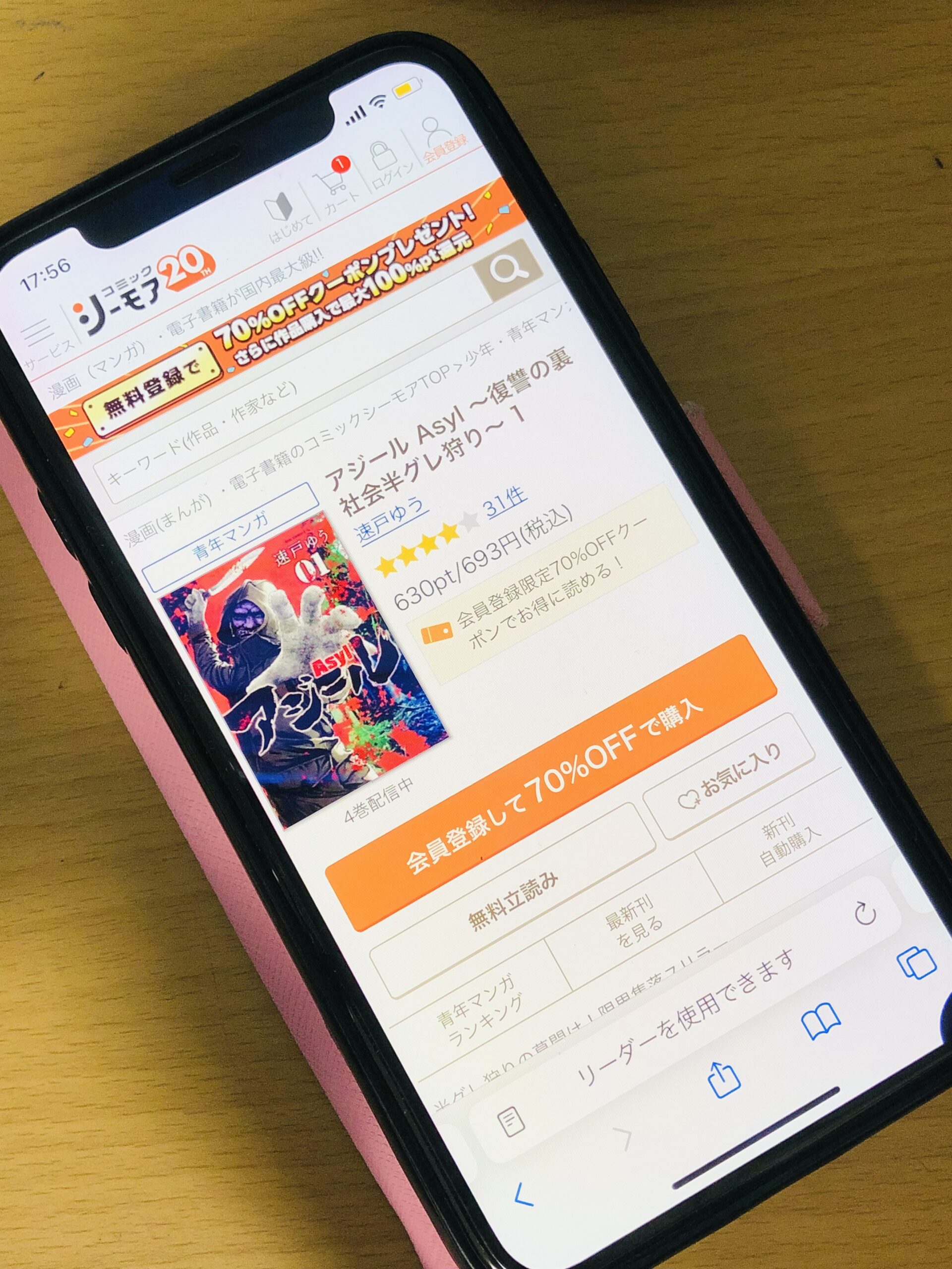 アジール Asyl 全巻 コミックシーモア