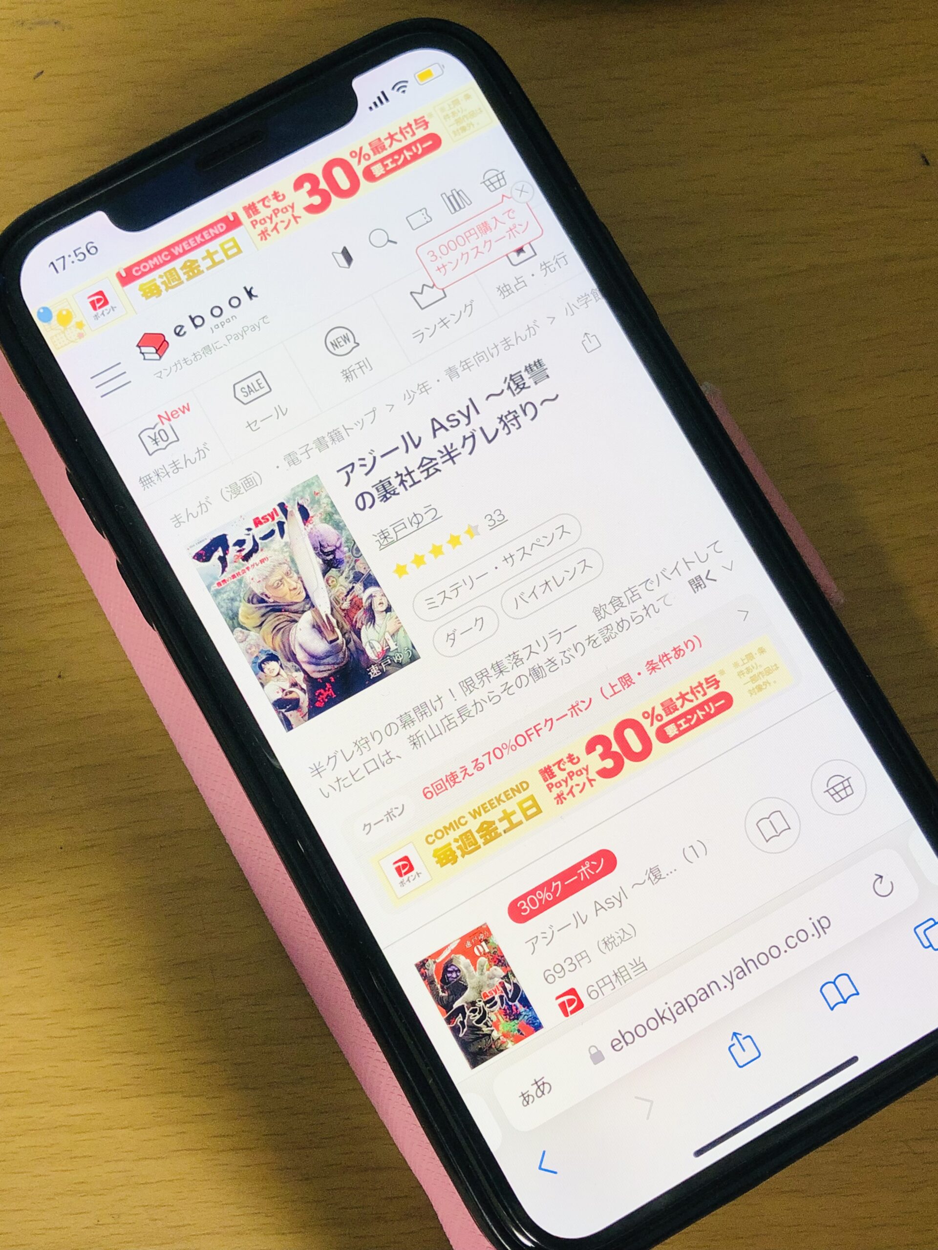 アジール Asyl 全巻 ebookjapan