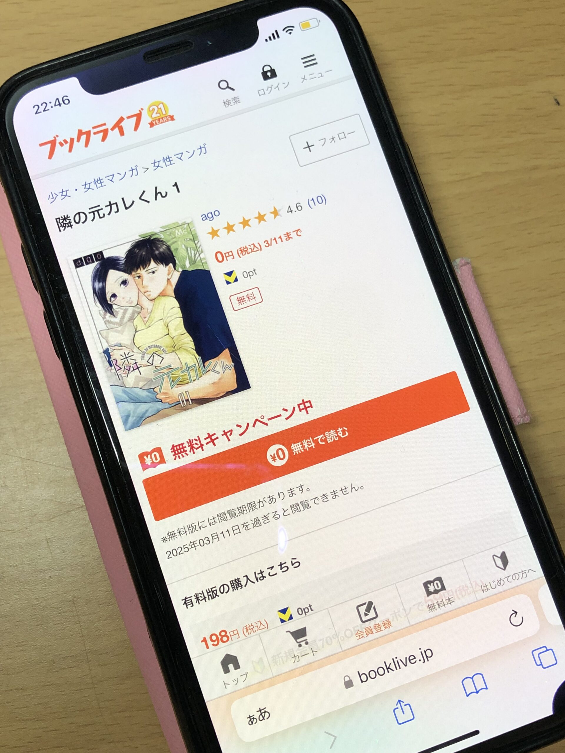 隣の元カレくん 全巻 ブックライブ