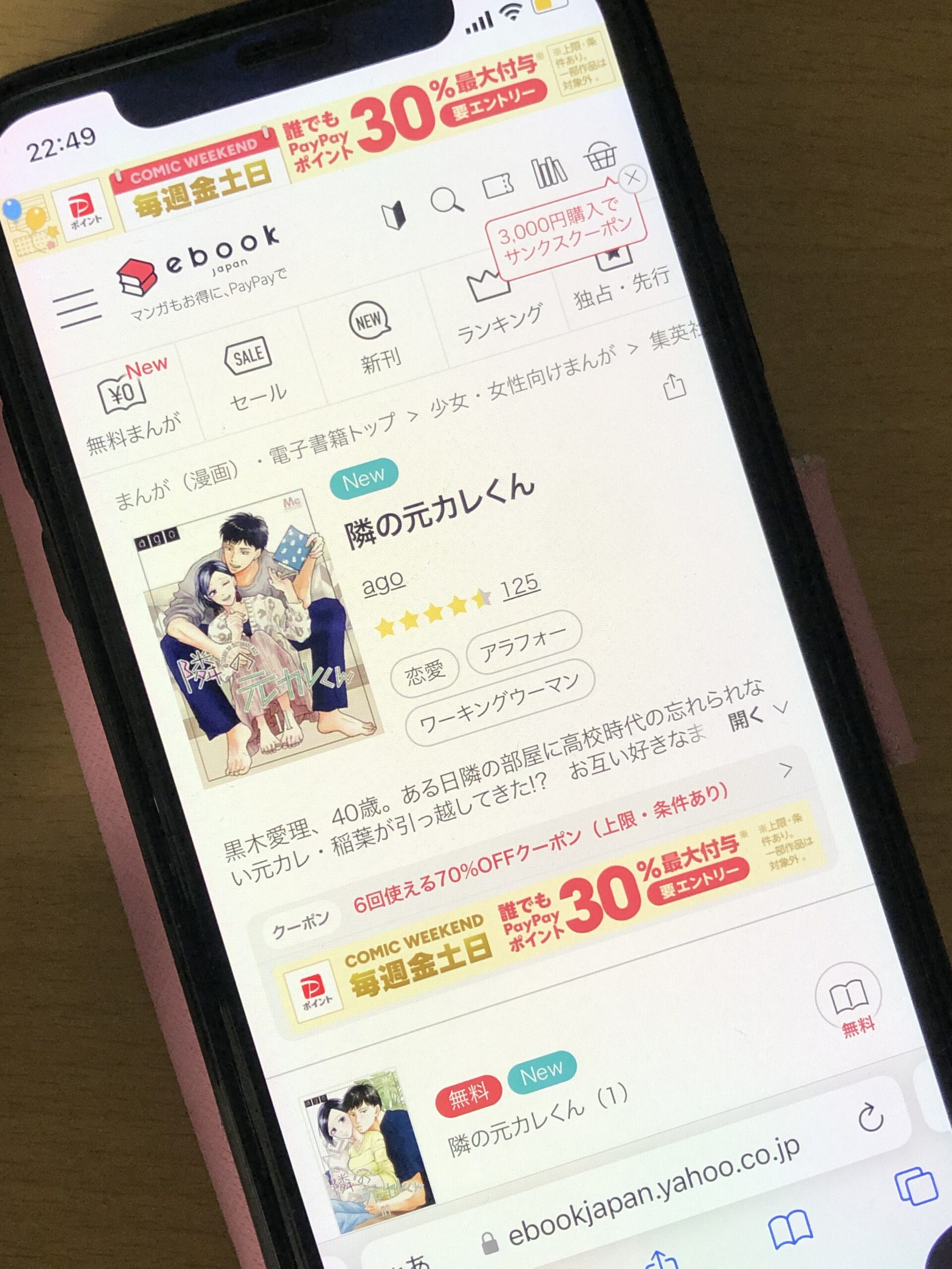 隣の元カレくん 全巻 ebookjapan