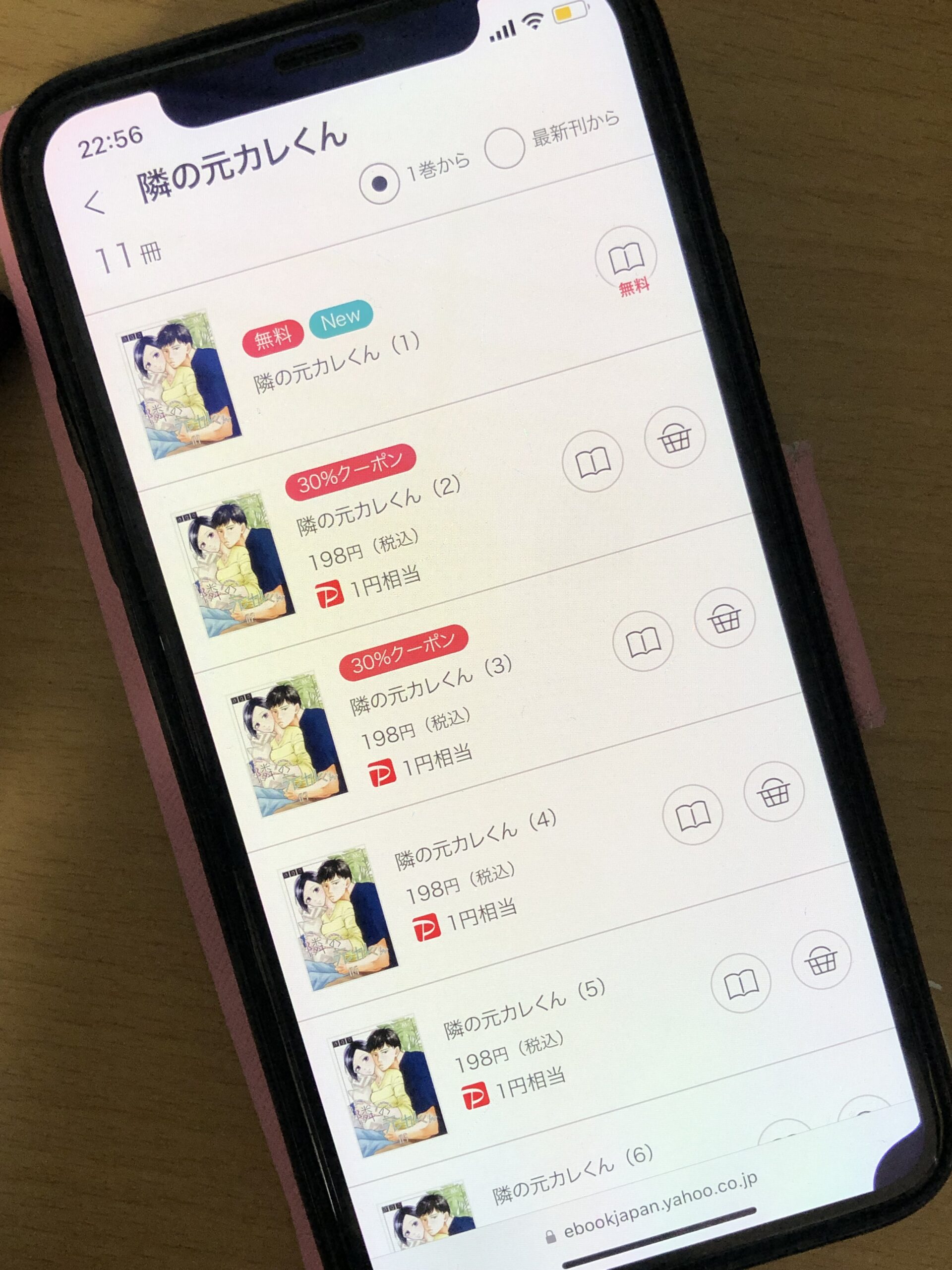 隣の元カレくん