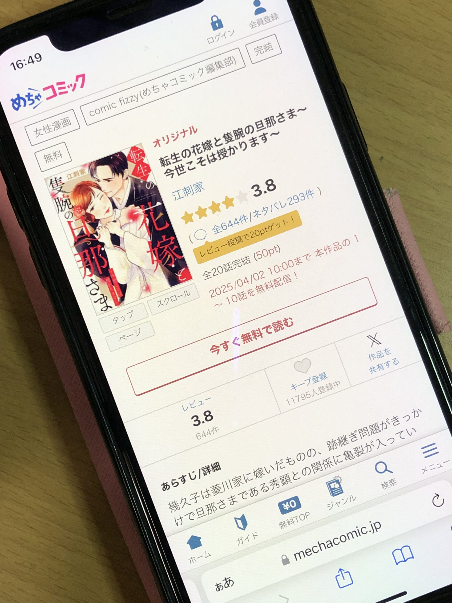 転生の花嫁と隻腕の旦那さま