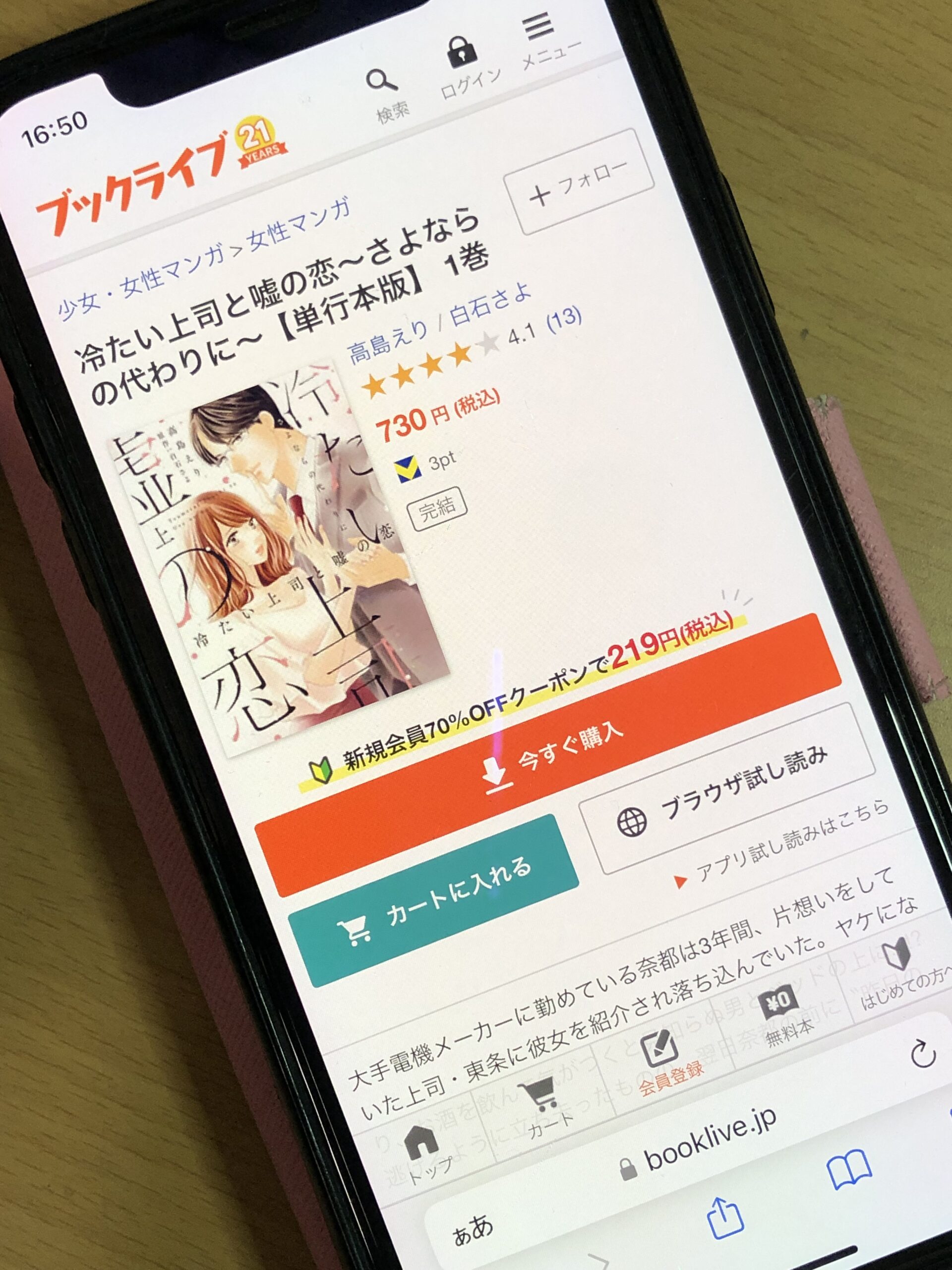 冷たい上司と嘘の恋 全巻 ブックライブ