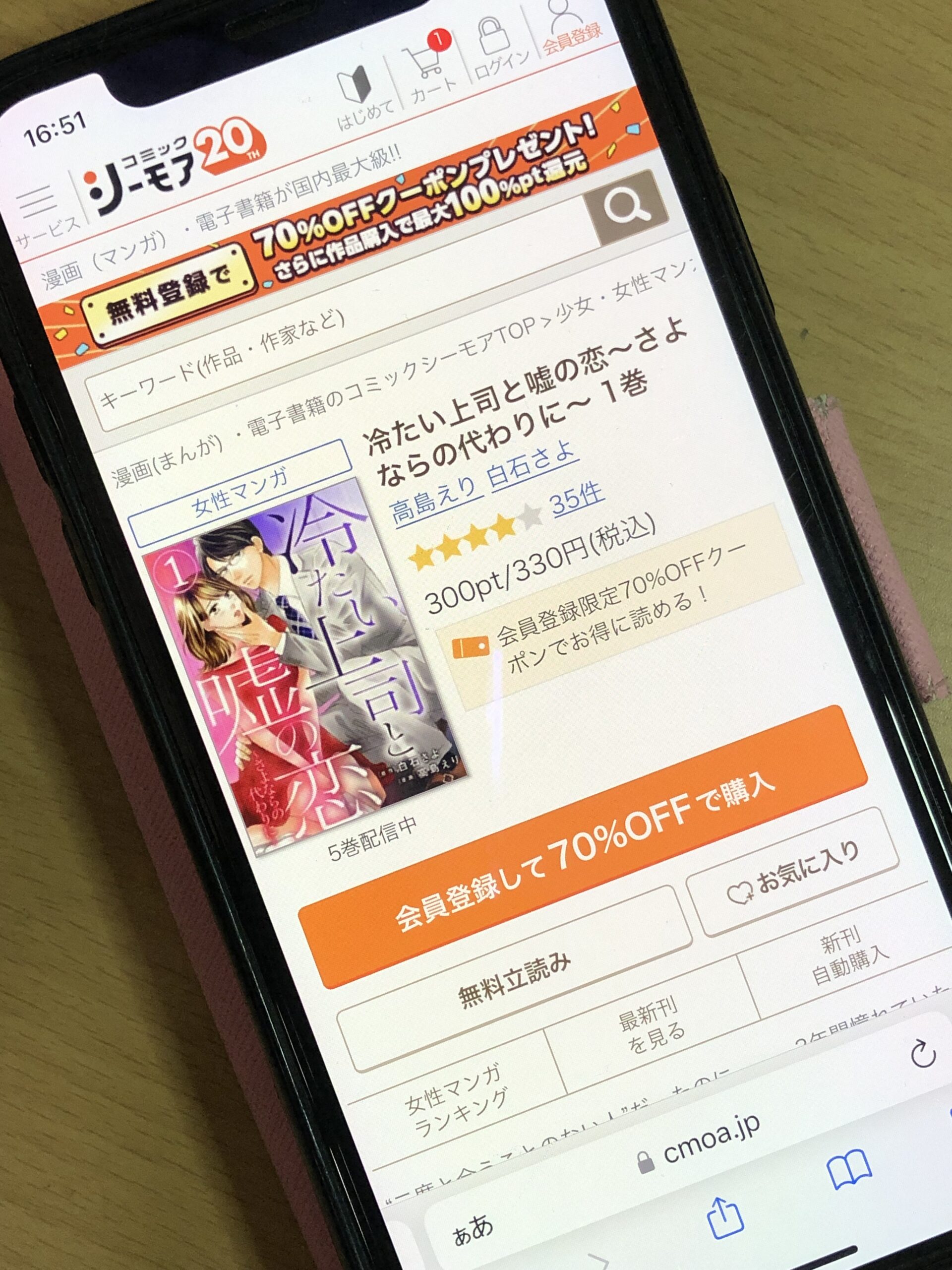 冷たい上司と嘘の恋 全巻 コミックシーモア