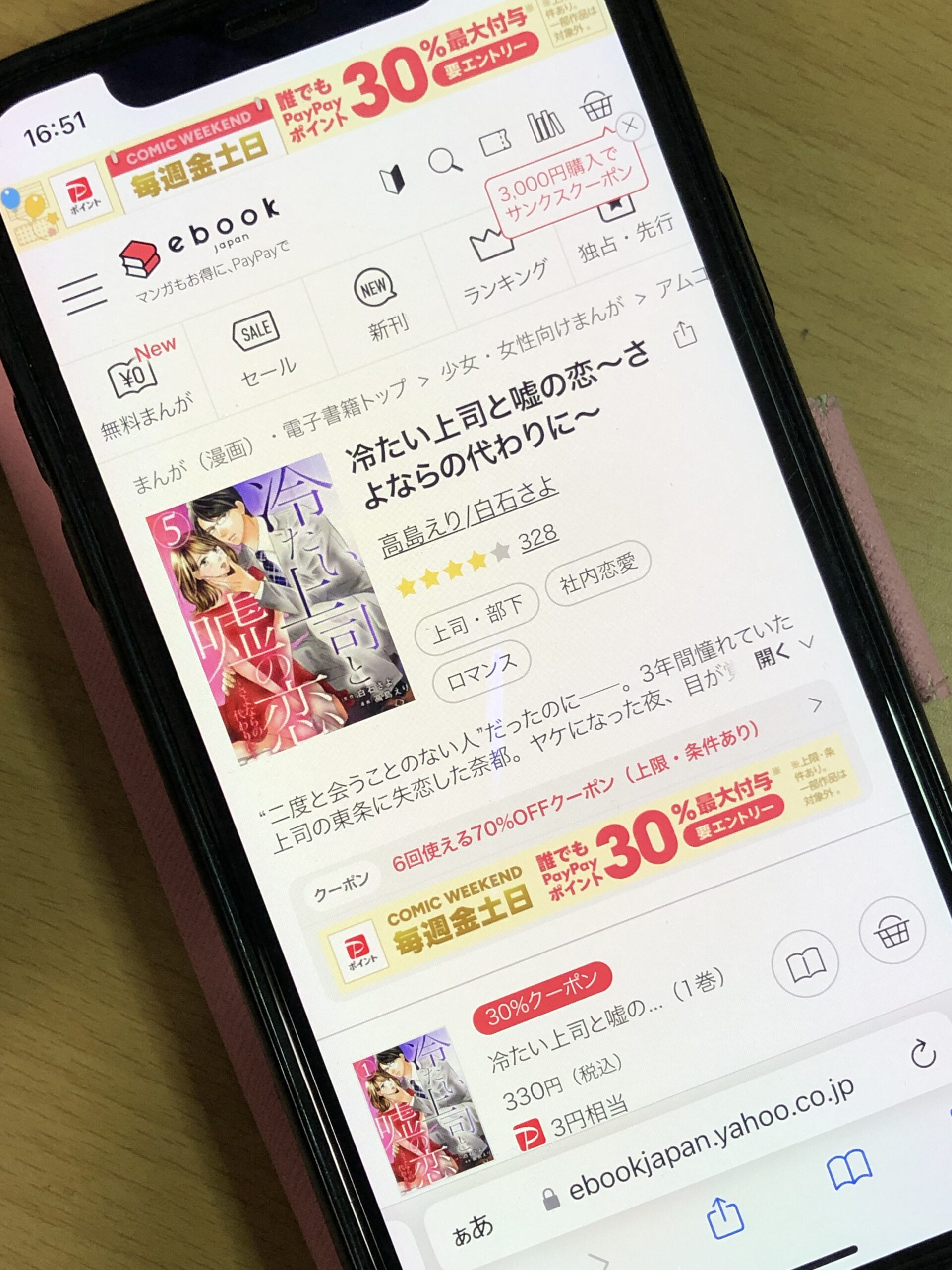 冷たい上司と嘘の恋 全巻 ebookjapan