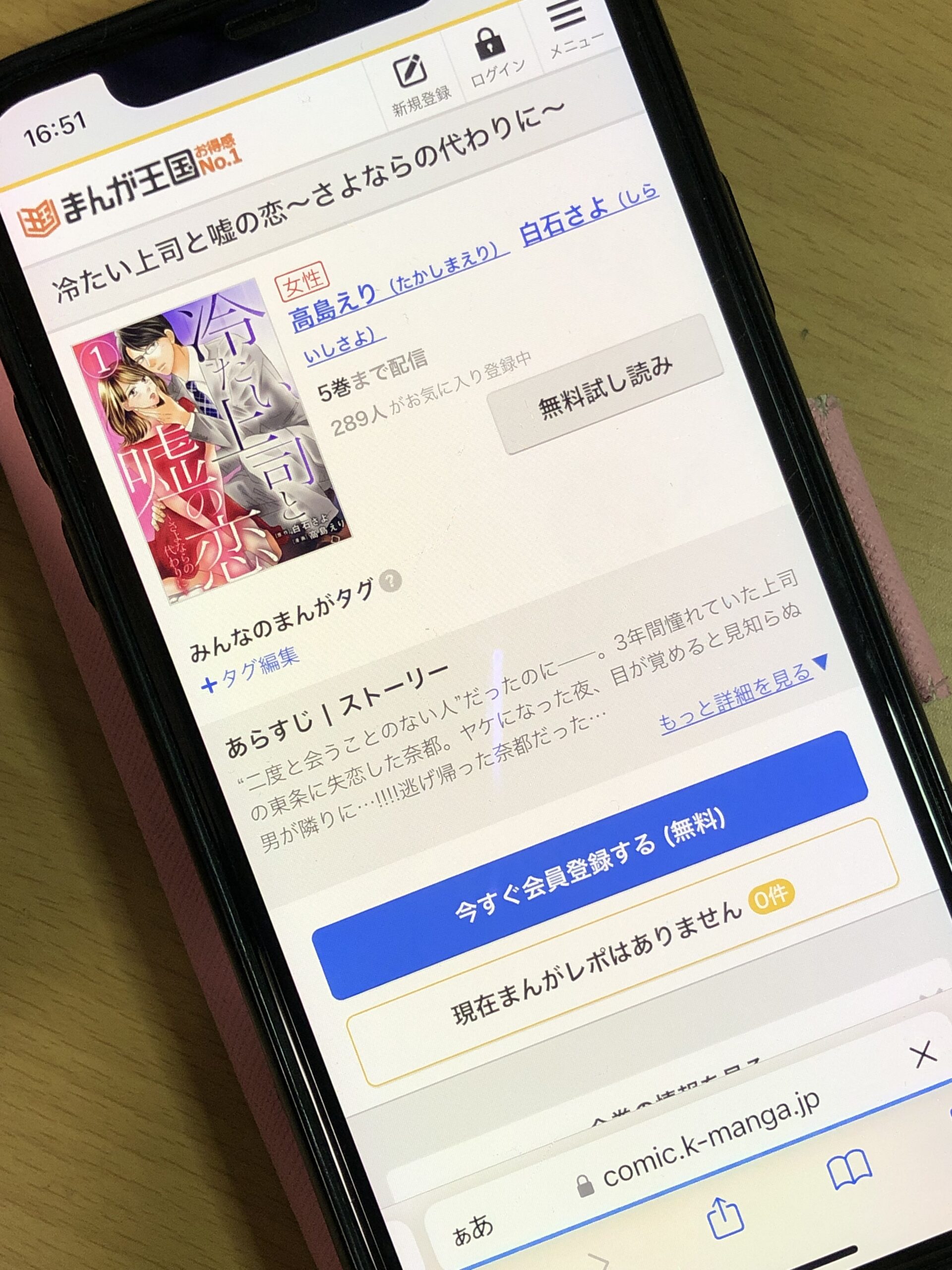 冷たい上司と嘘の恋