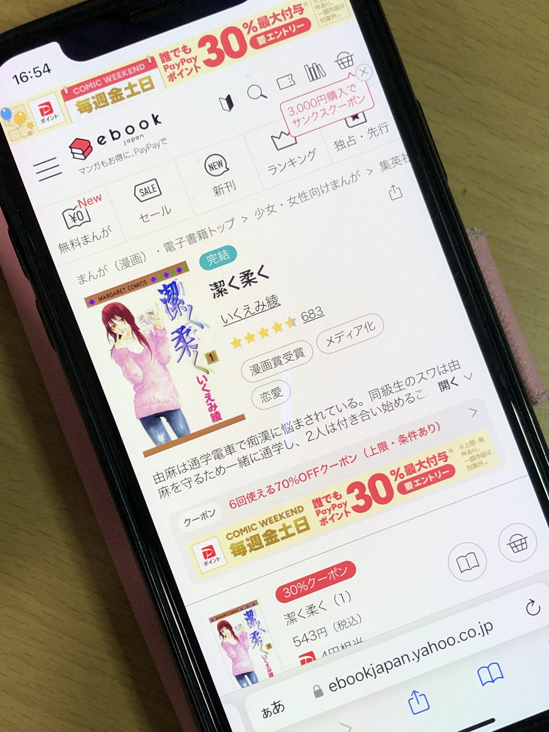 潔く柔く 全巻 ebookjapan