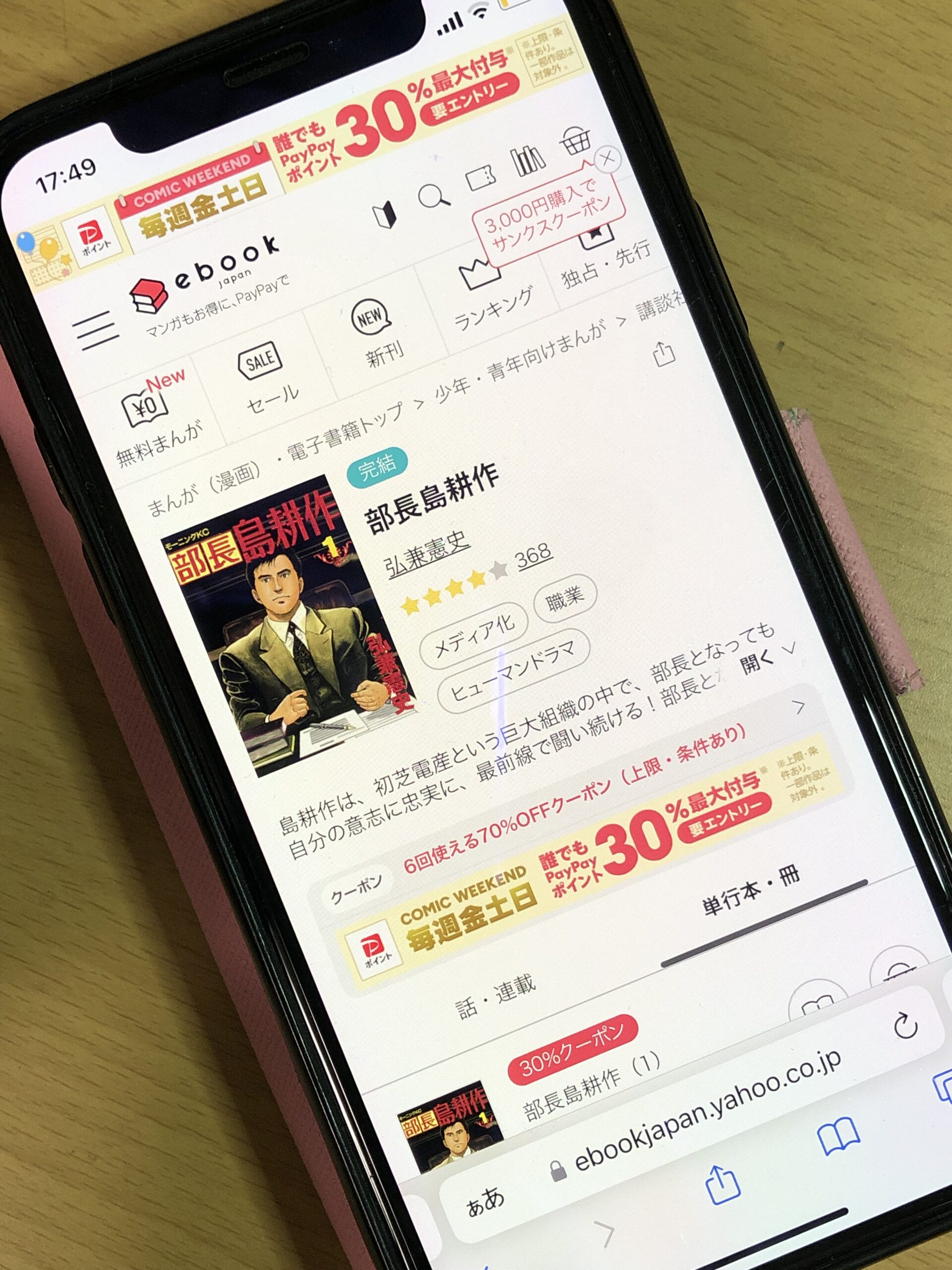 部長 島耕作 全巻 ebookjapan