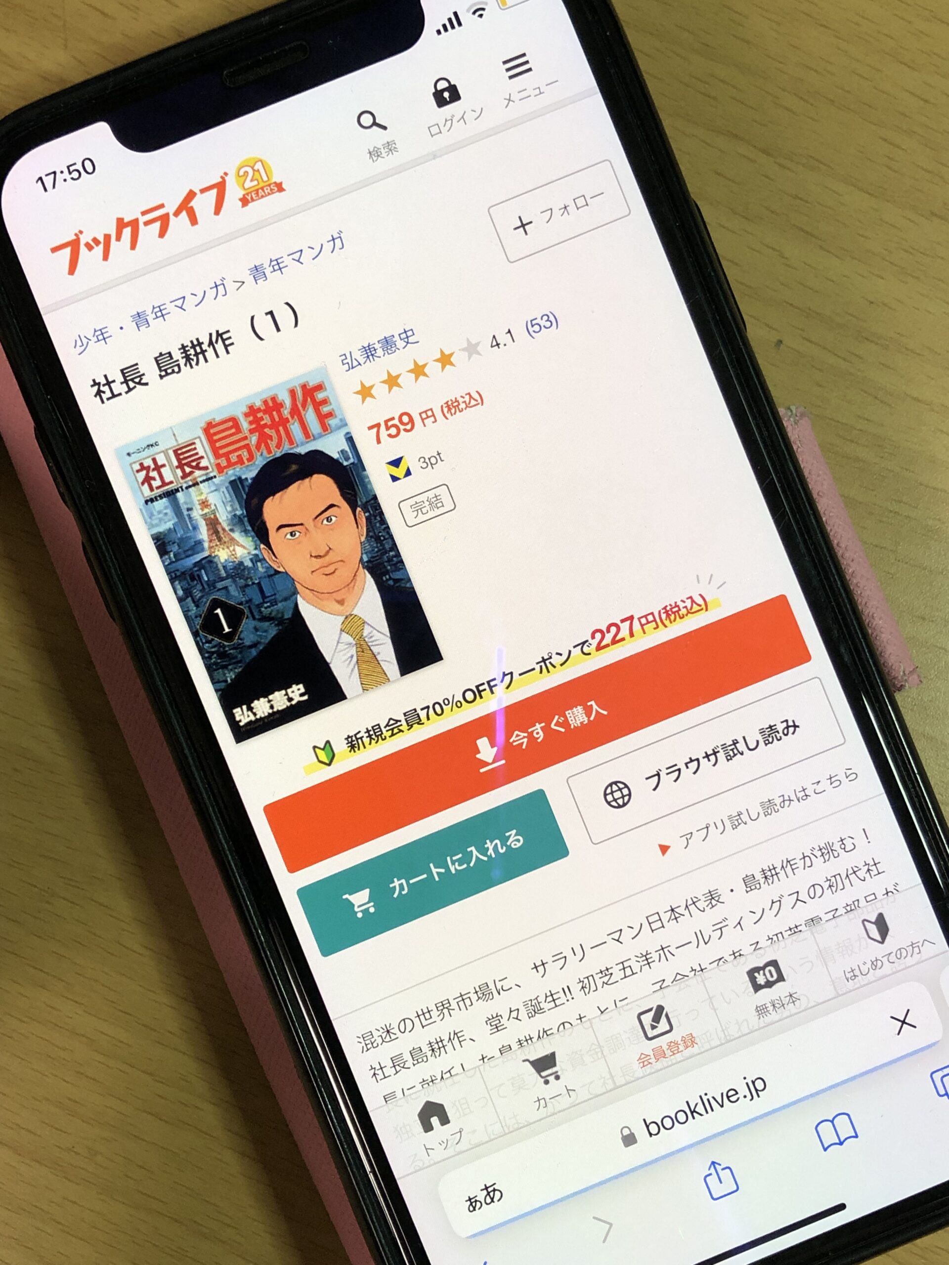 社長 島耕作 全巻 ブックライブ