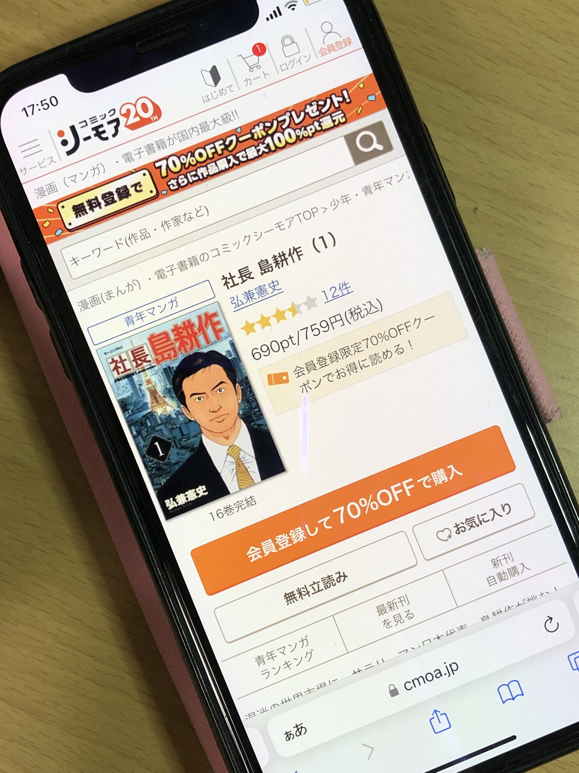 社長 島耕作 全巻 コミックシーモア