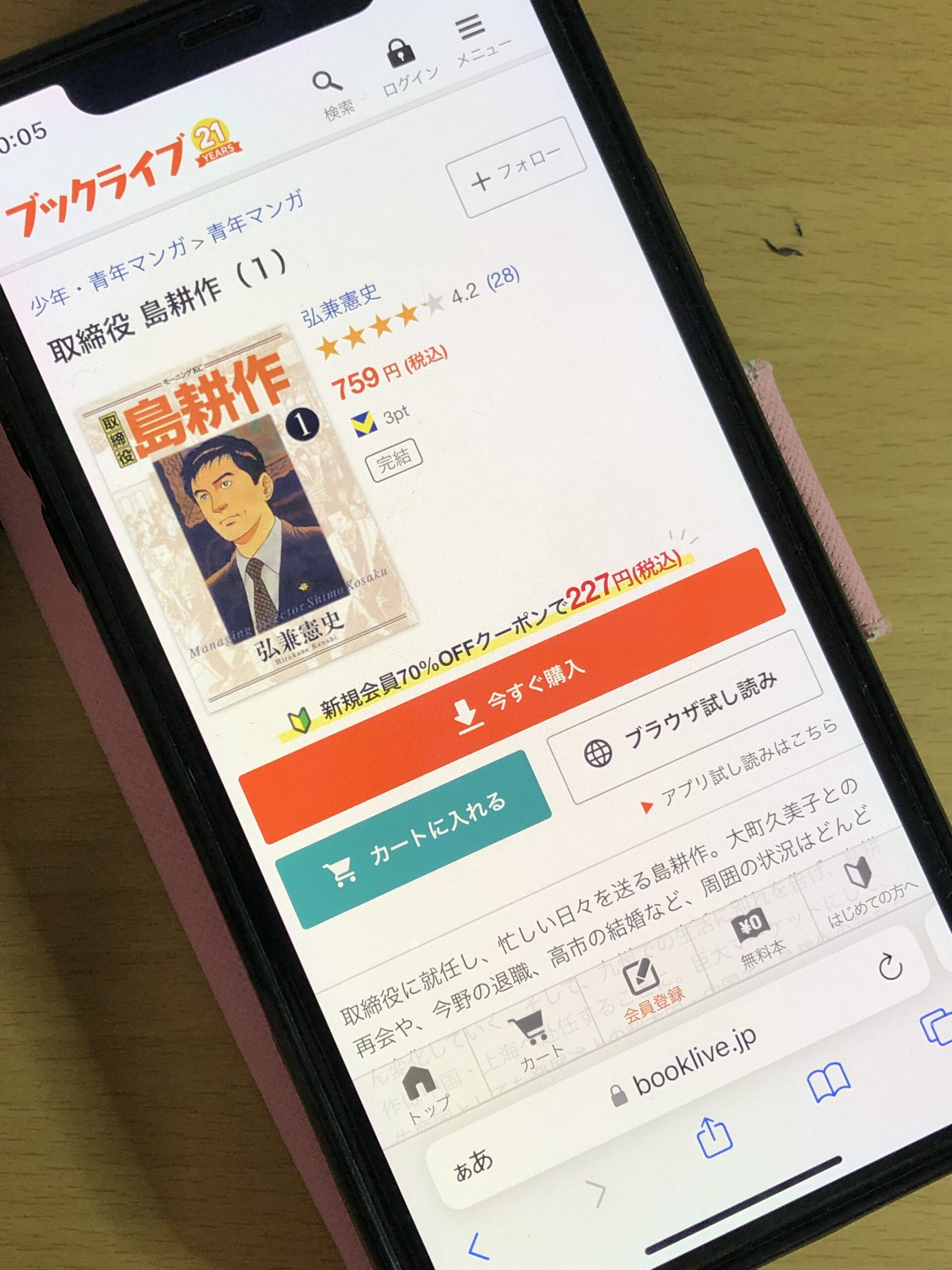 取締役 島耕作 全巻 ブックライブ