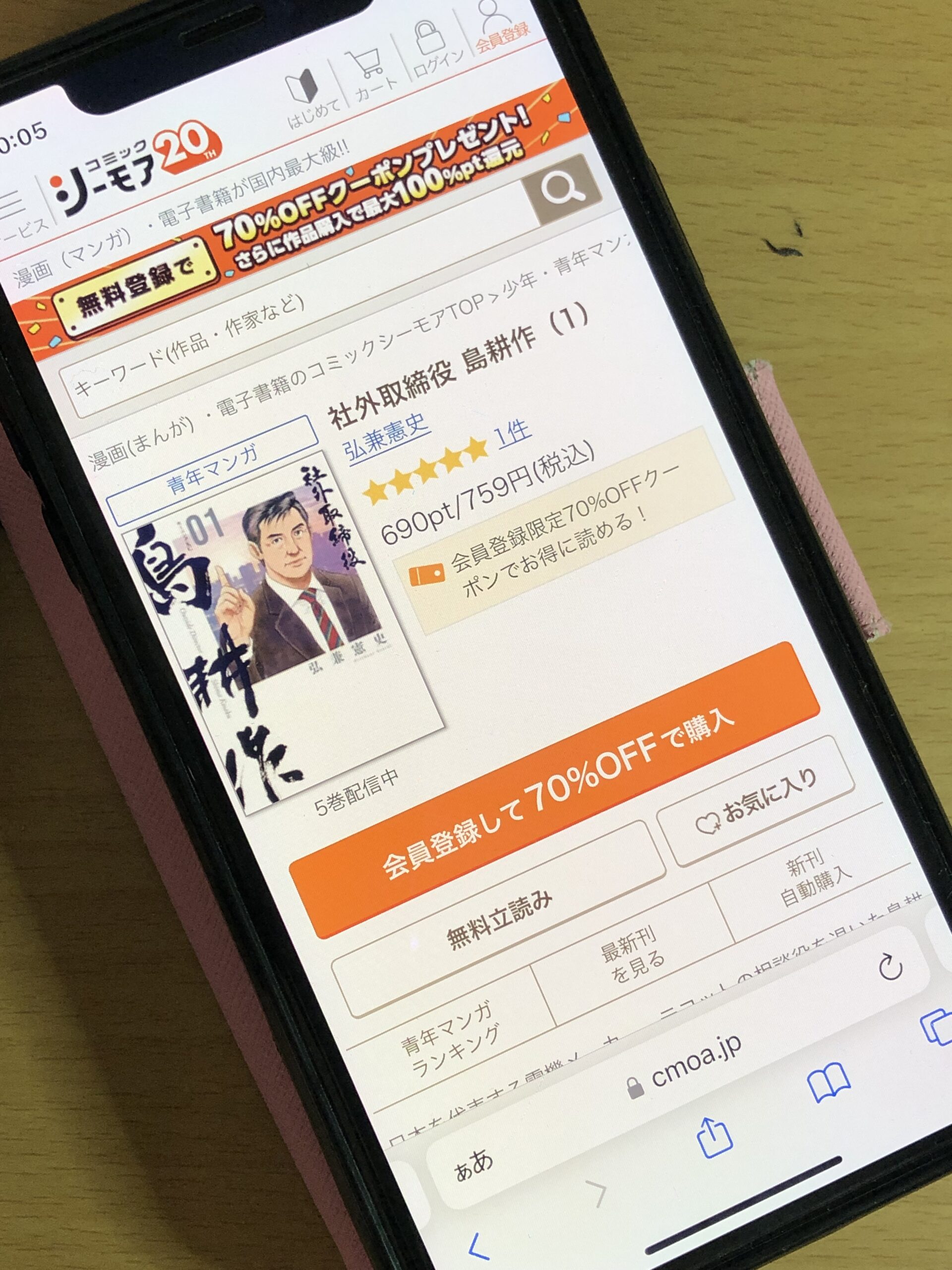 取締役 島耕作 全巻 コミックシーモア