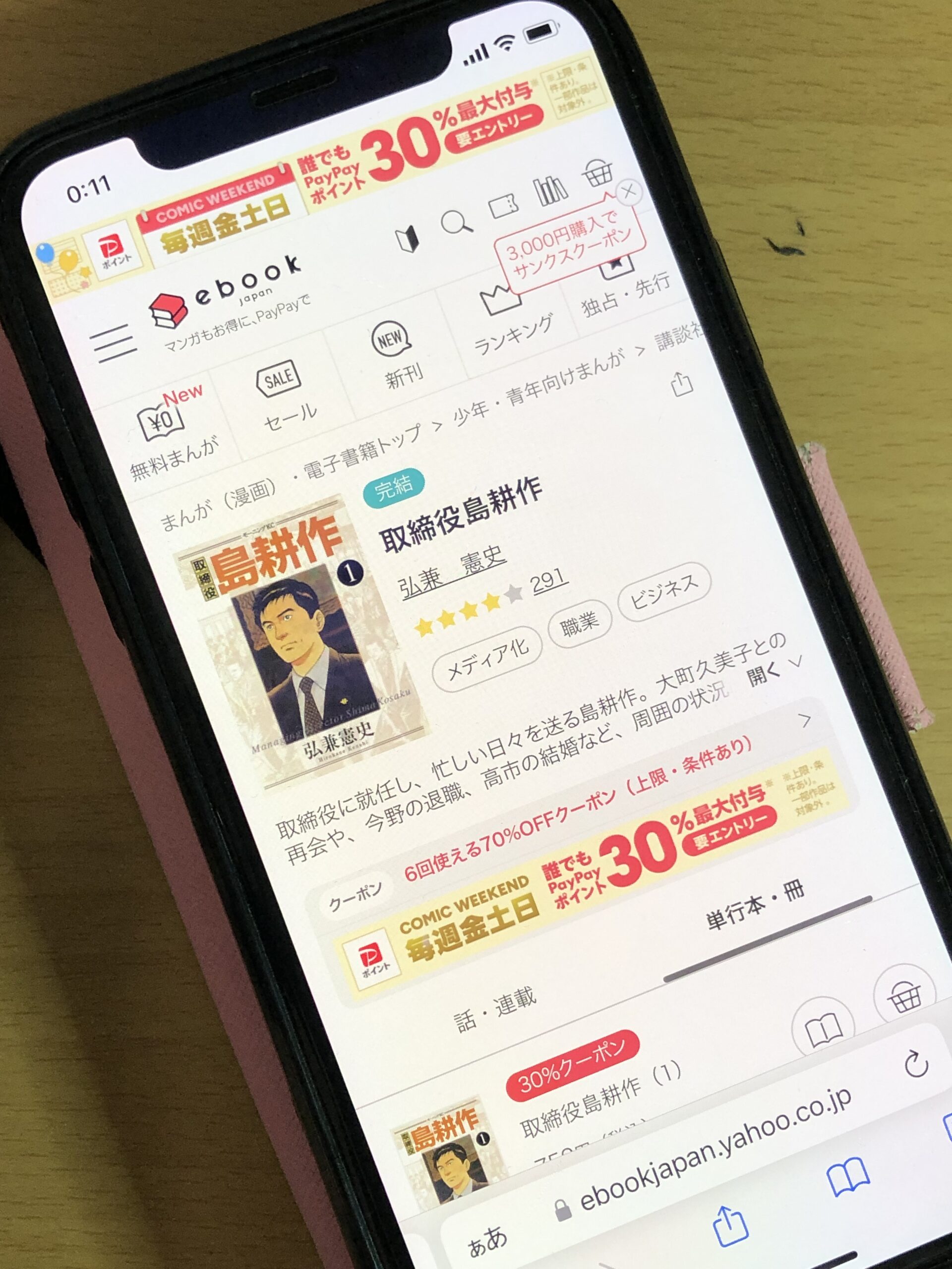 取締役 島耕作 全巻 ebookjapan