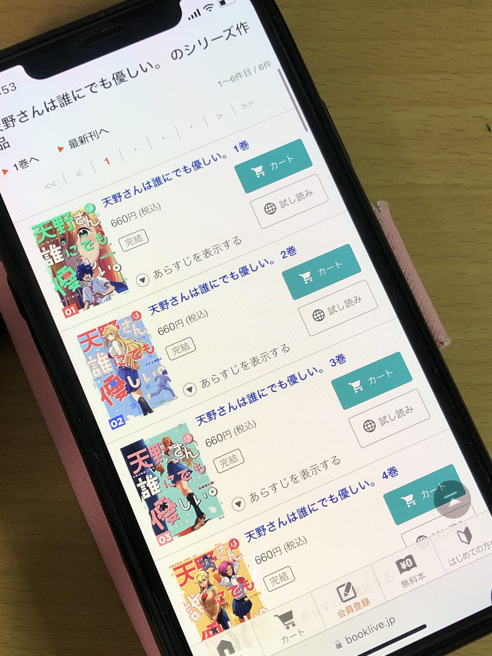 天野さんは誰にでも優しい。