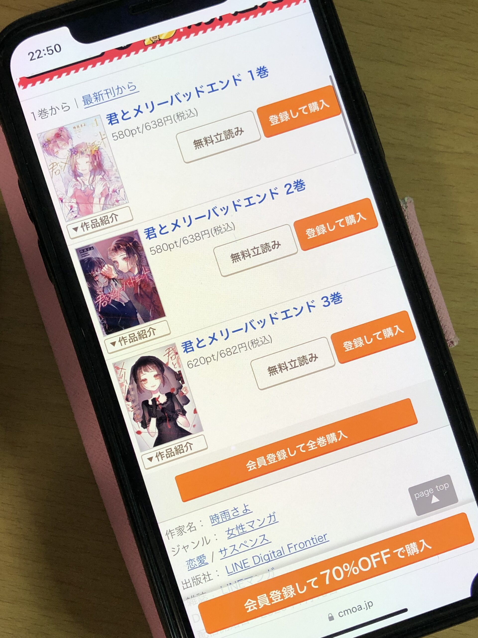 君とメリーバッドエンド