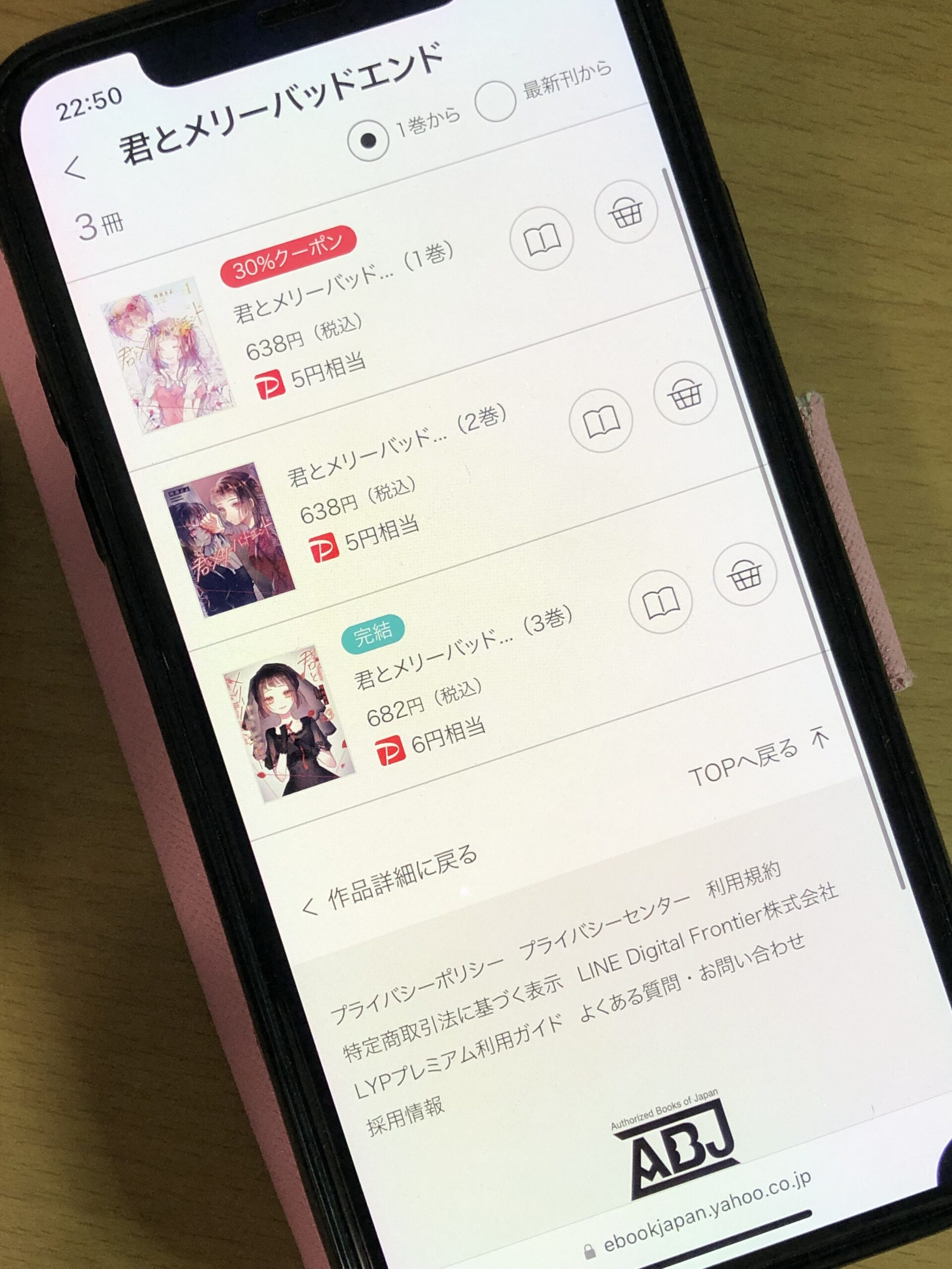 君とメリーバッドエンド