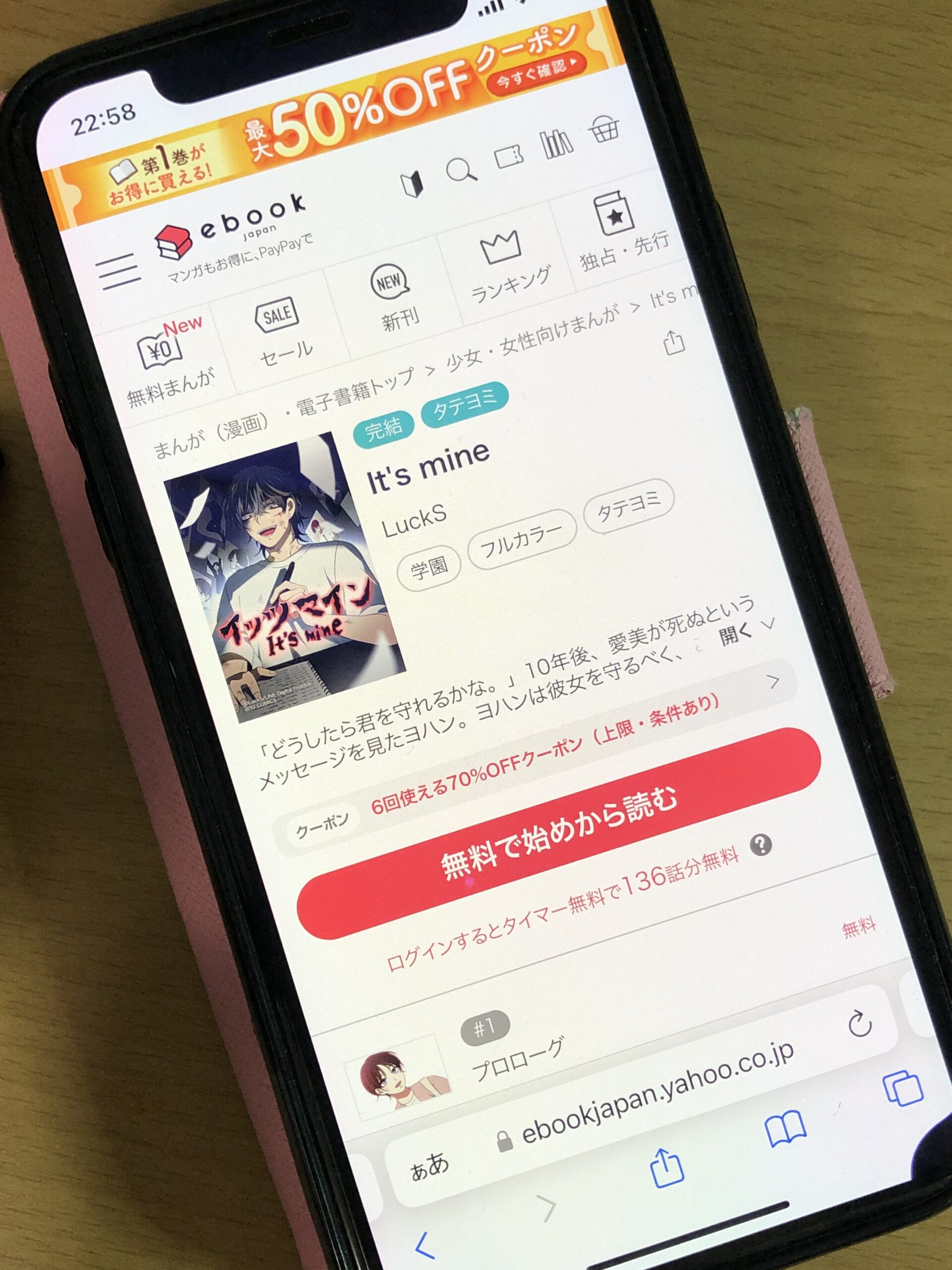 It's mine(イッツマイン)