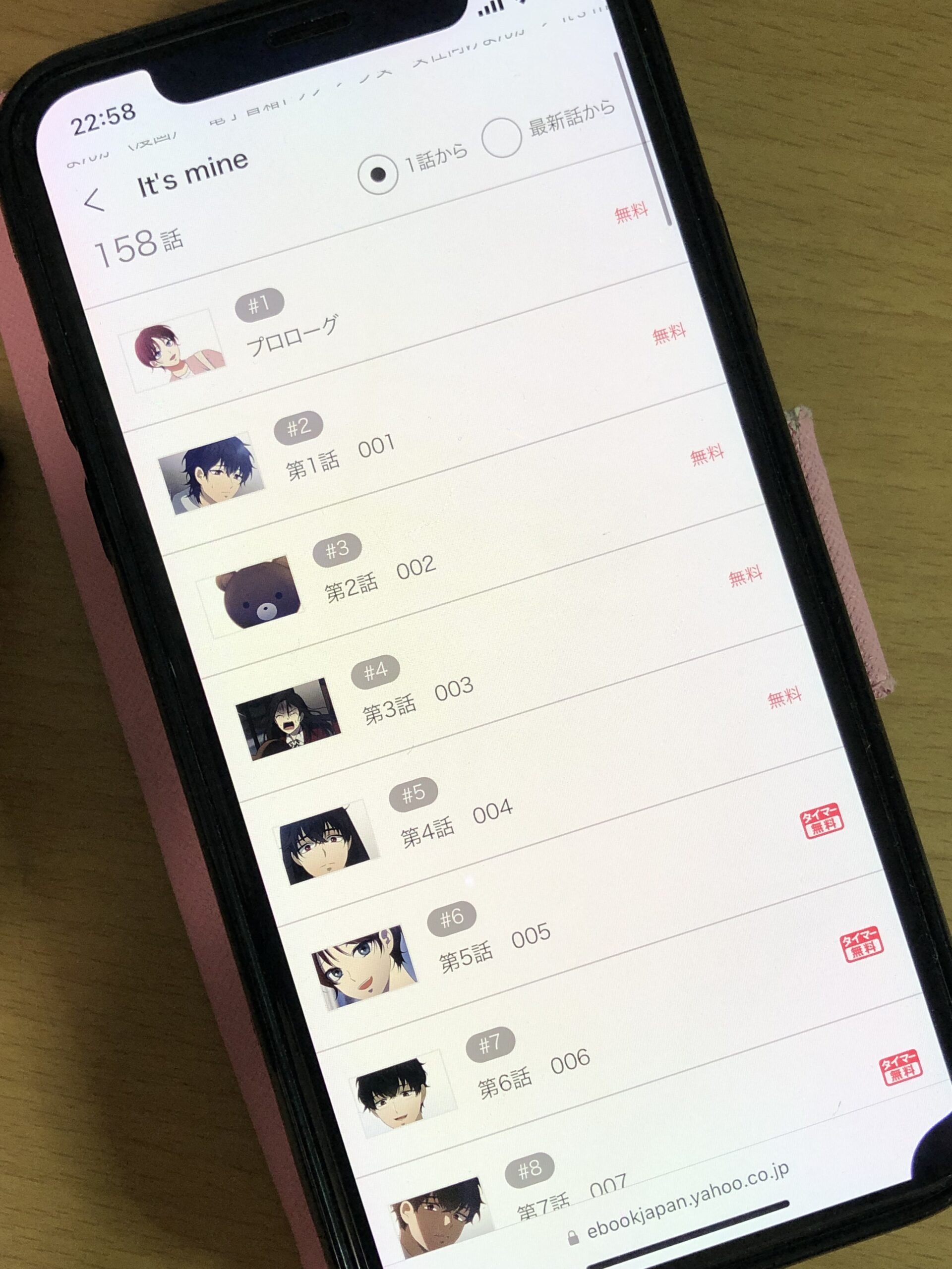 It's mine(イッツマイン)