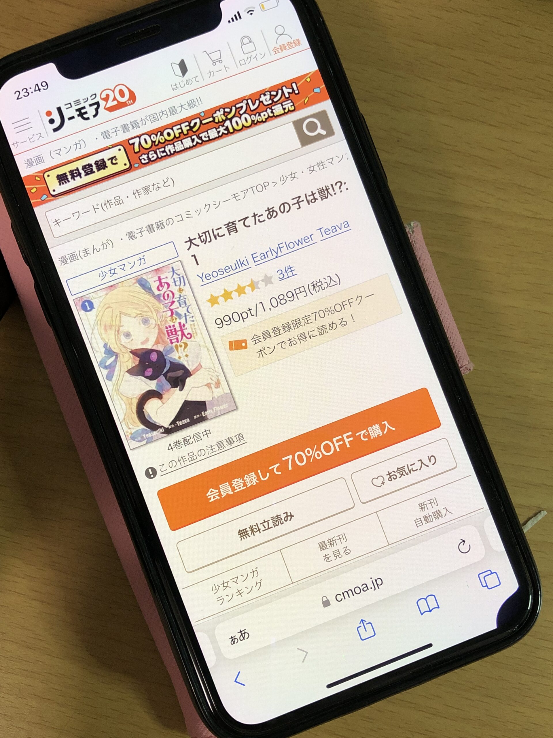 大切に育てたあの子は獣!? 全巻 コミックシーモア