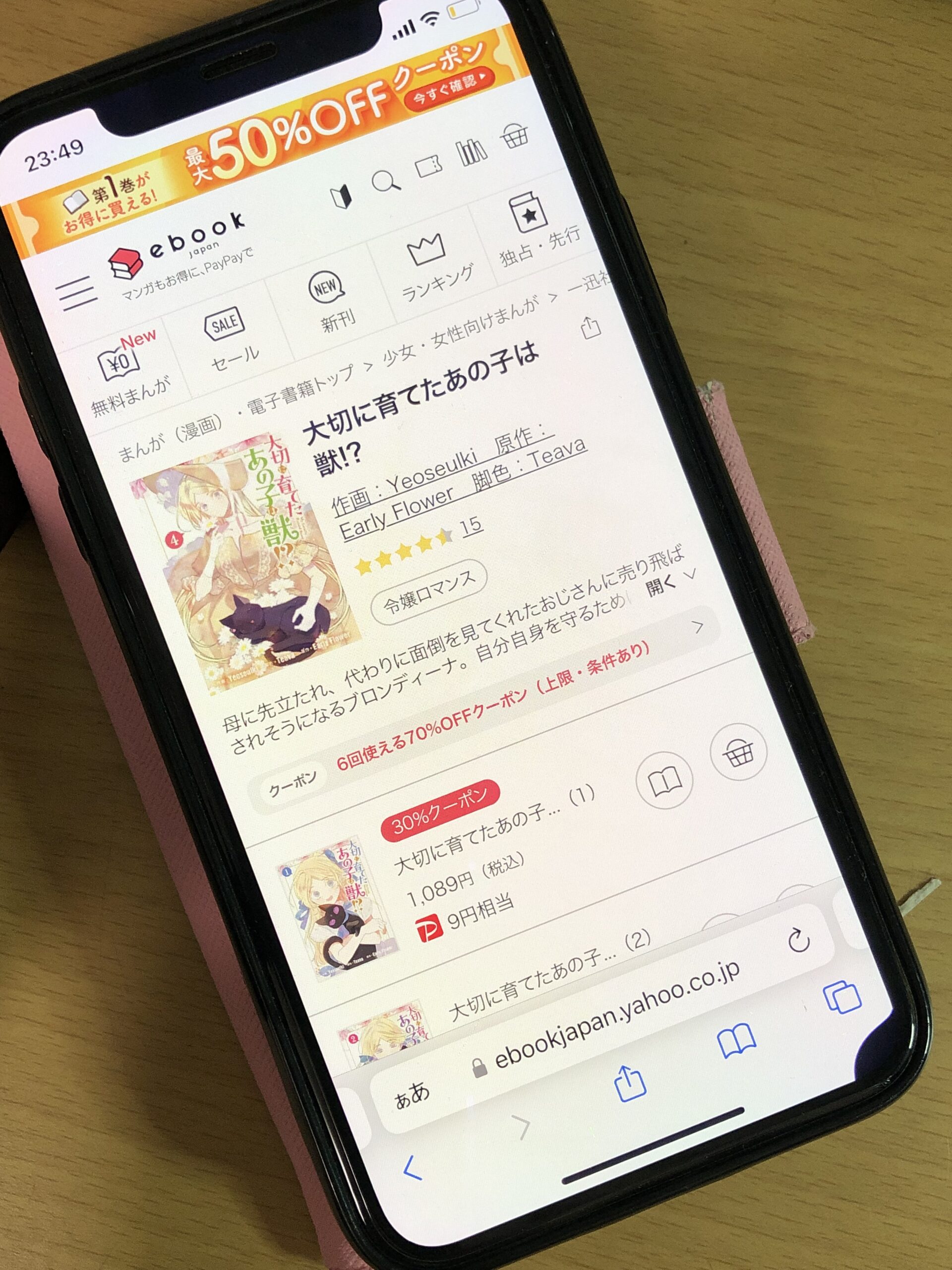 大切に育てたあの子は獣!? 全巻 ebookjapan