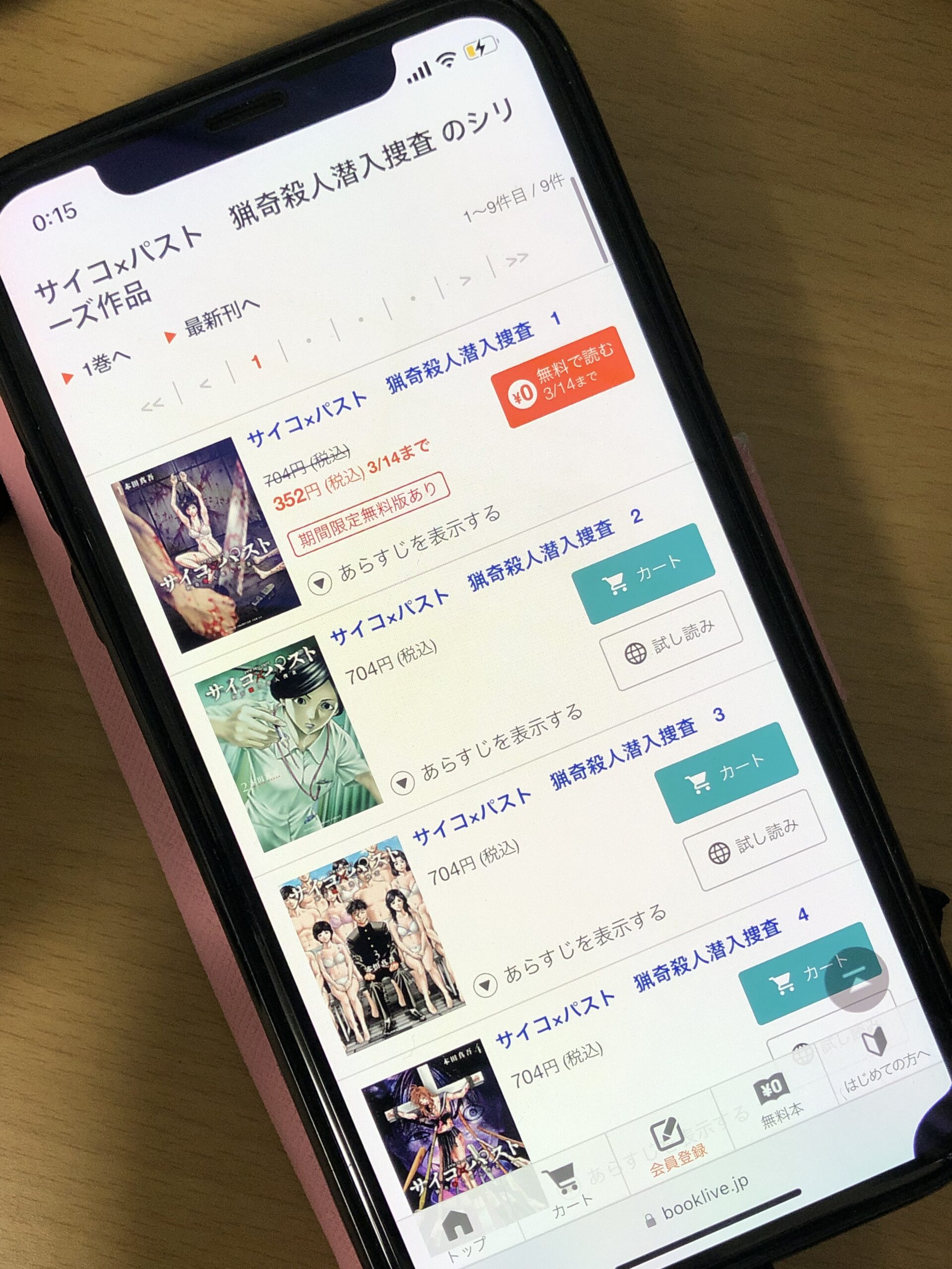 サイコ×パスト