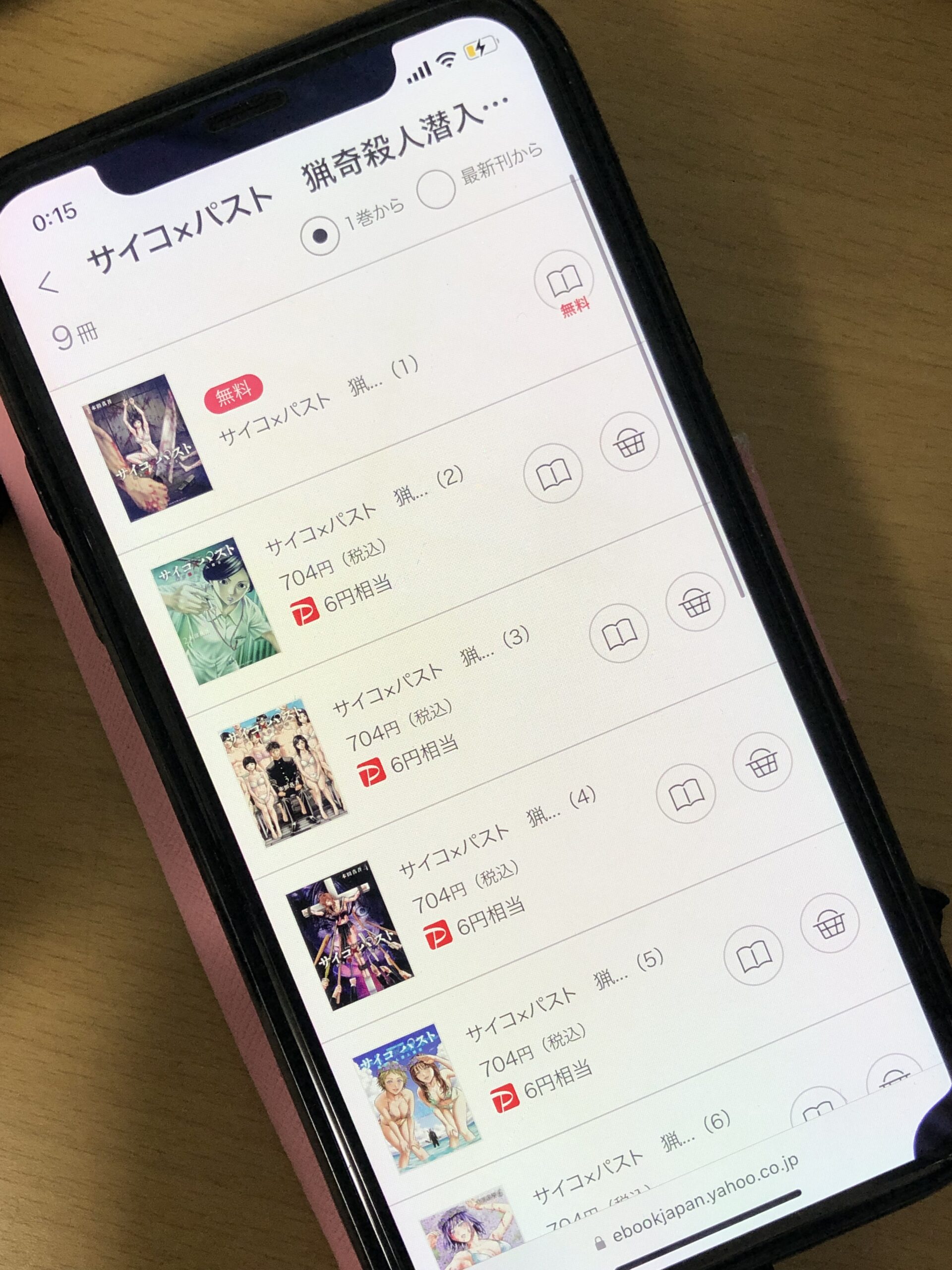 サイコ×パスト